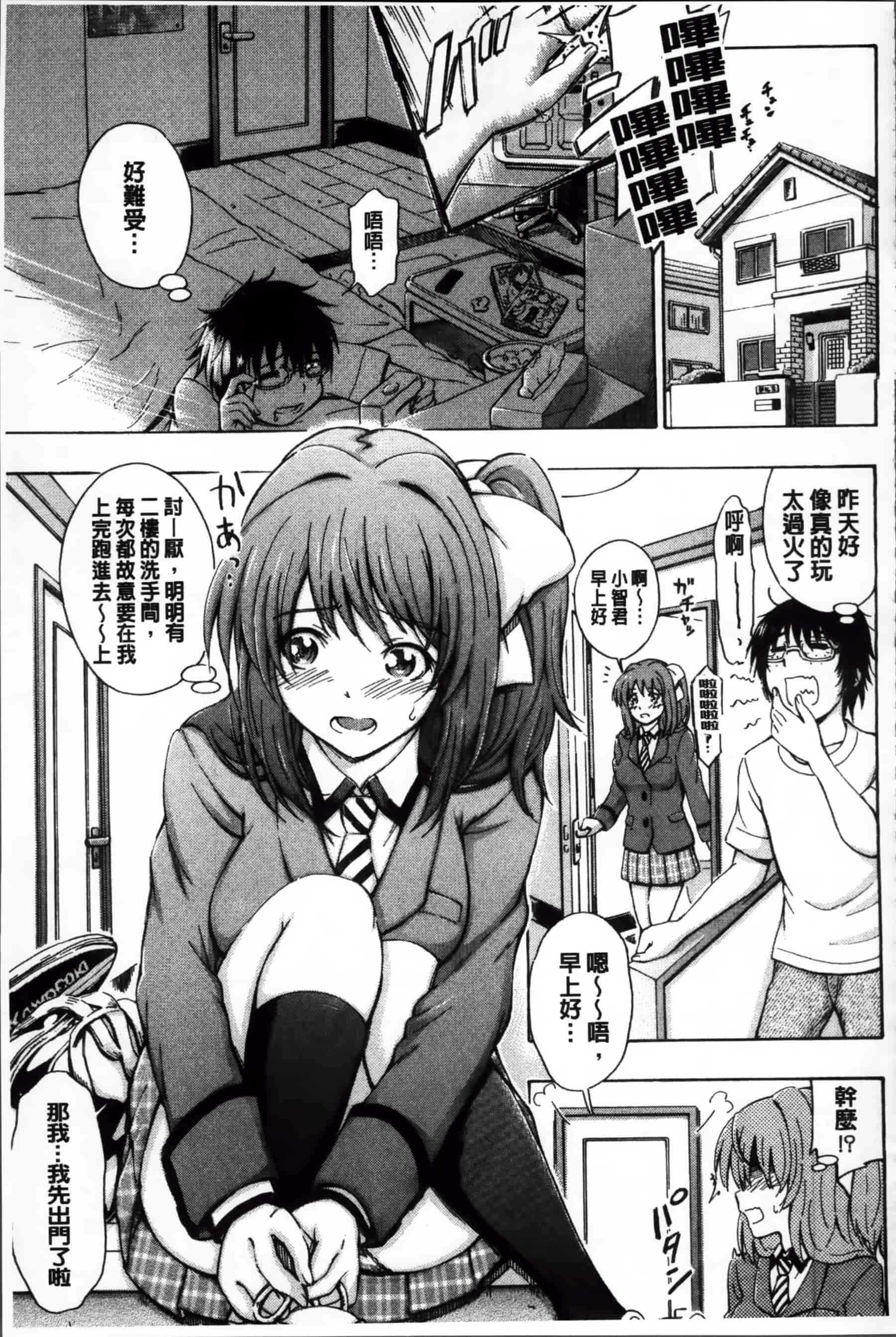 [前川ハヤト] 大好きだからお姉ちゃんとHしてもいいよねっ[200MB掃圖組]_第10集