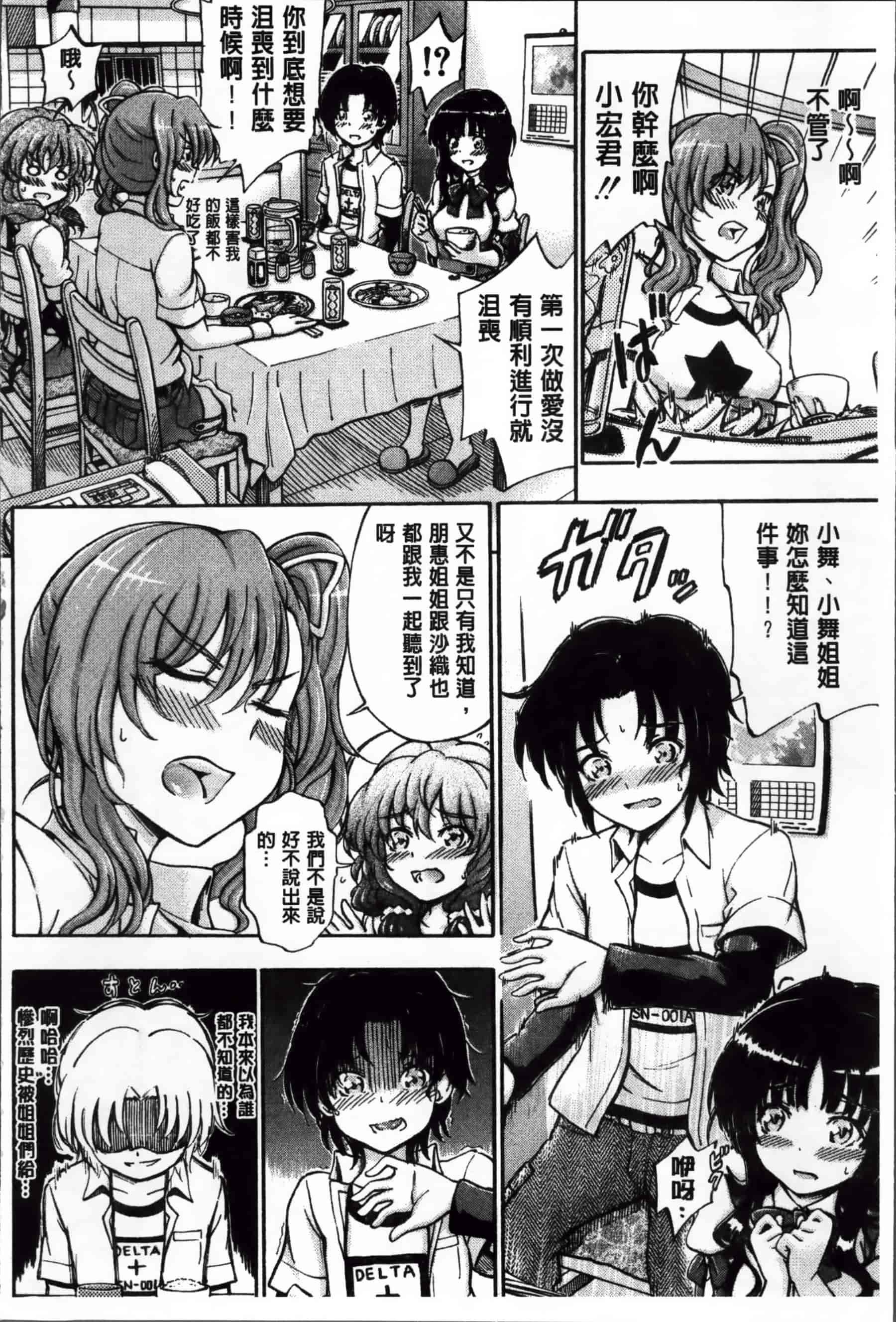 [前川ハヤト] 大好きだからお姉ちゃんとHしてもいいよねっ[200MB掃圖組]_第1集
