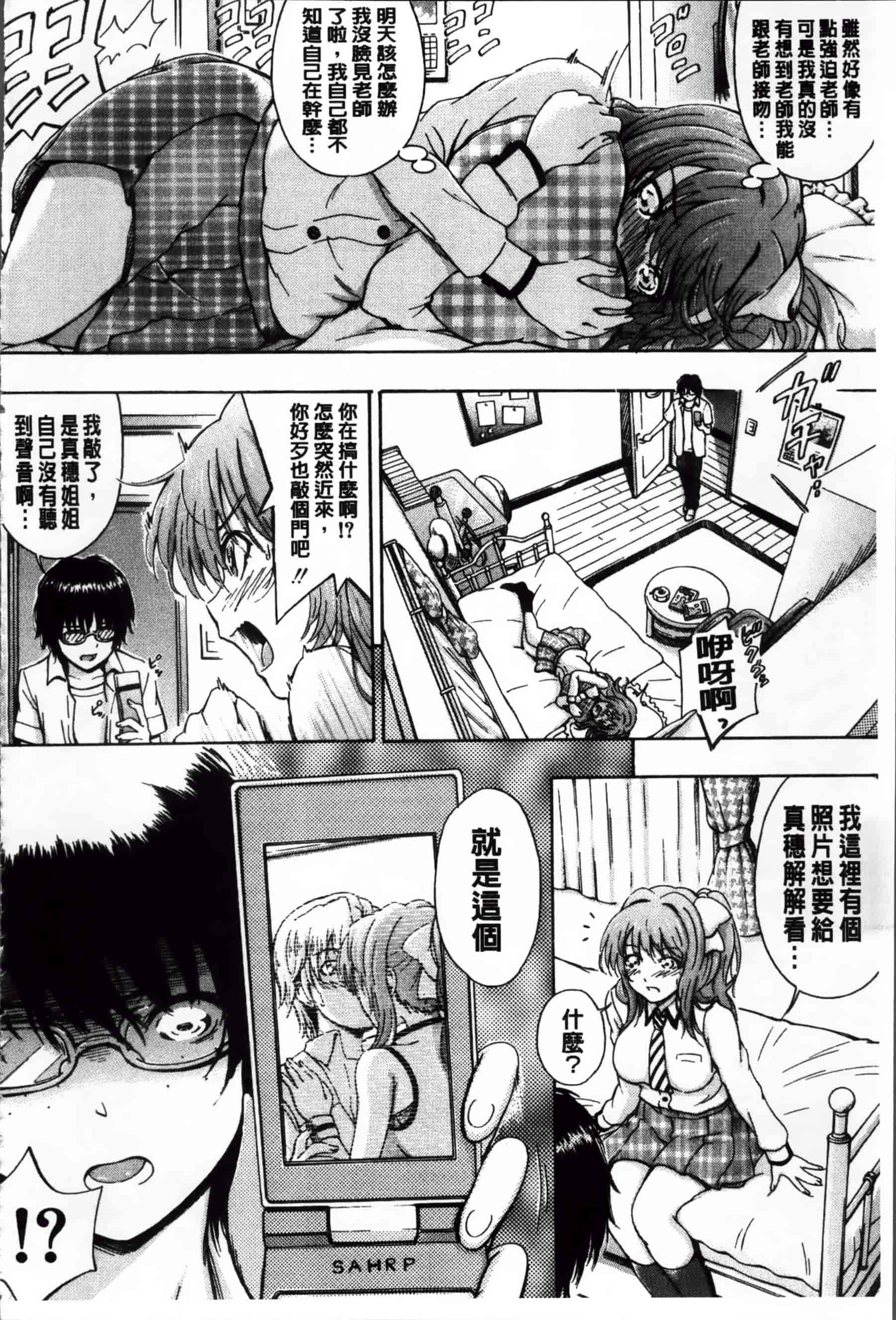 [前川ハヤト] 大好きだからお姉ちゃんとHしてもいいよねっ[200MB掃圖組]_第10集
