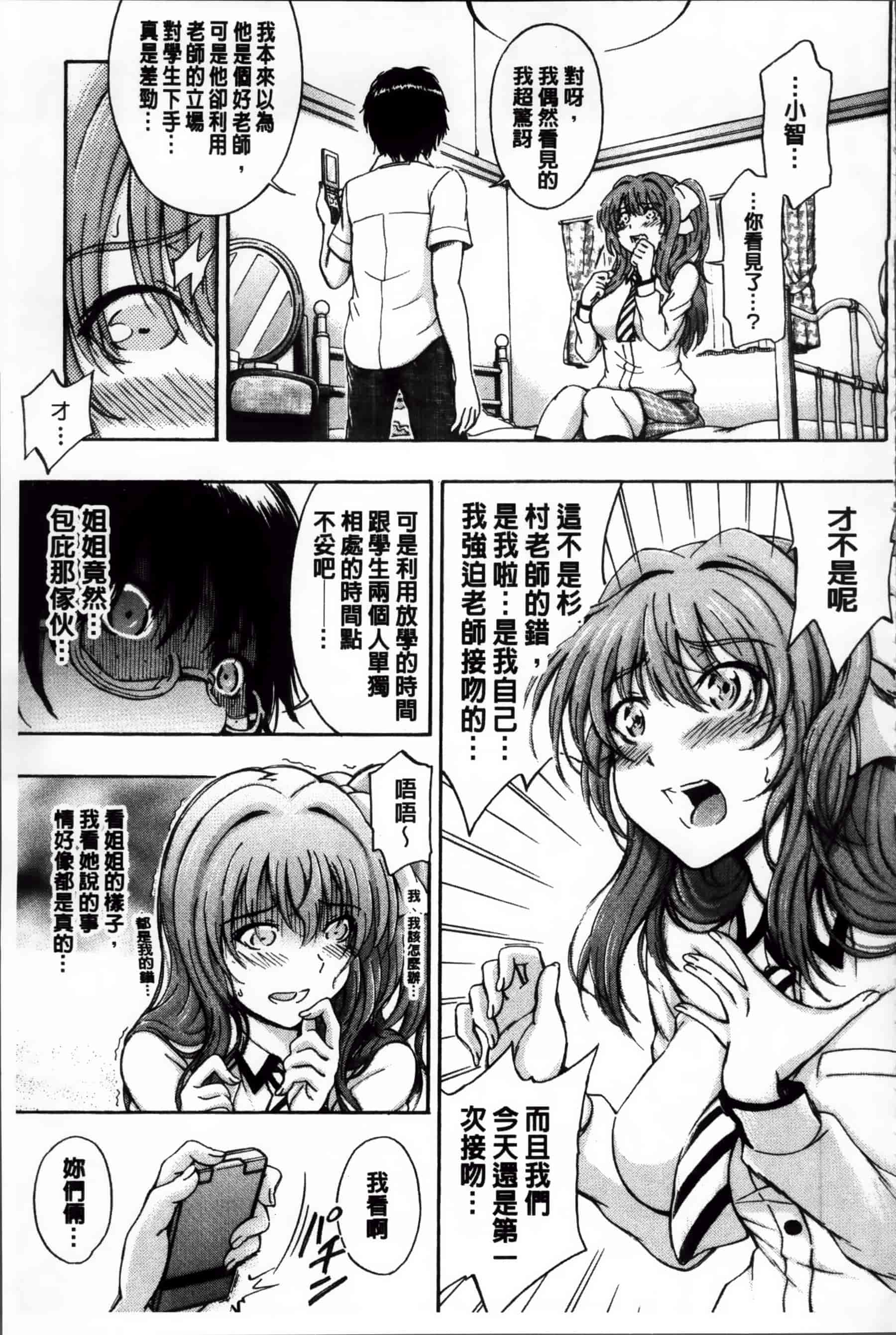 [前川ハヤト] 大好きだからお姉ちゃんとHしてもいいよねっ[200MB掃圖組]_第10集