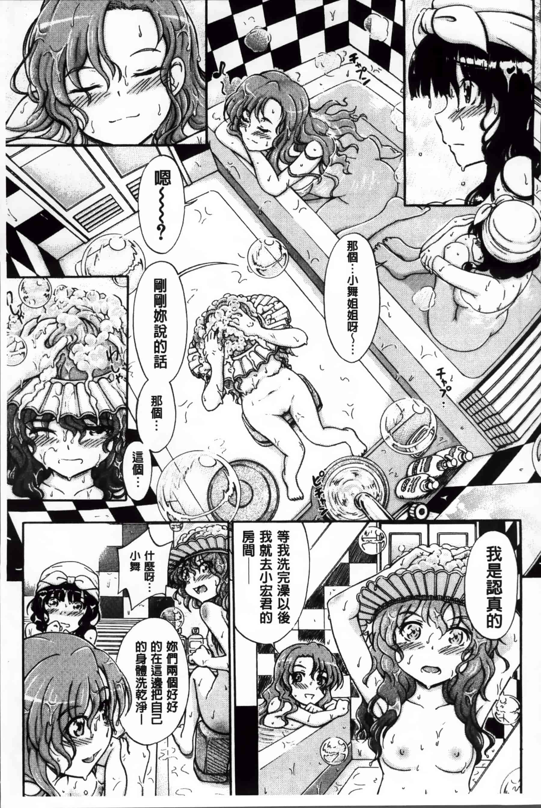 [前川ハヤト] 大好きだからお姉ちゃんとHしてもいいよねっ[200MB掃圖組]_第2集