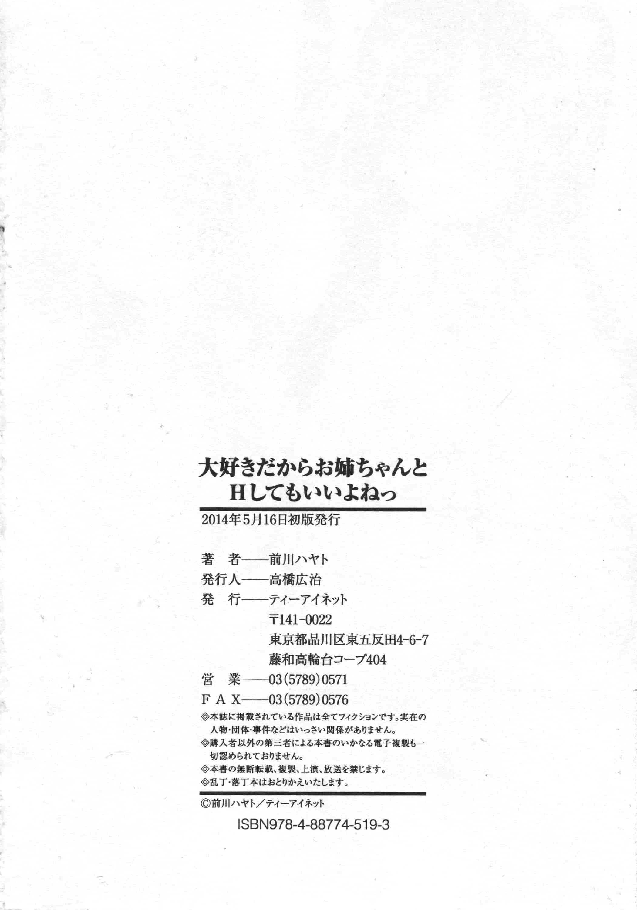 [前川ハヤト] 大好きだからお姉ちゃんとHしてもいいよねっ[200MB掃圖組]_第12集