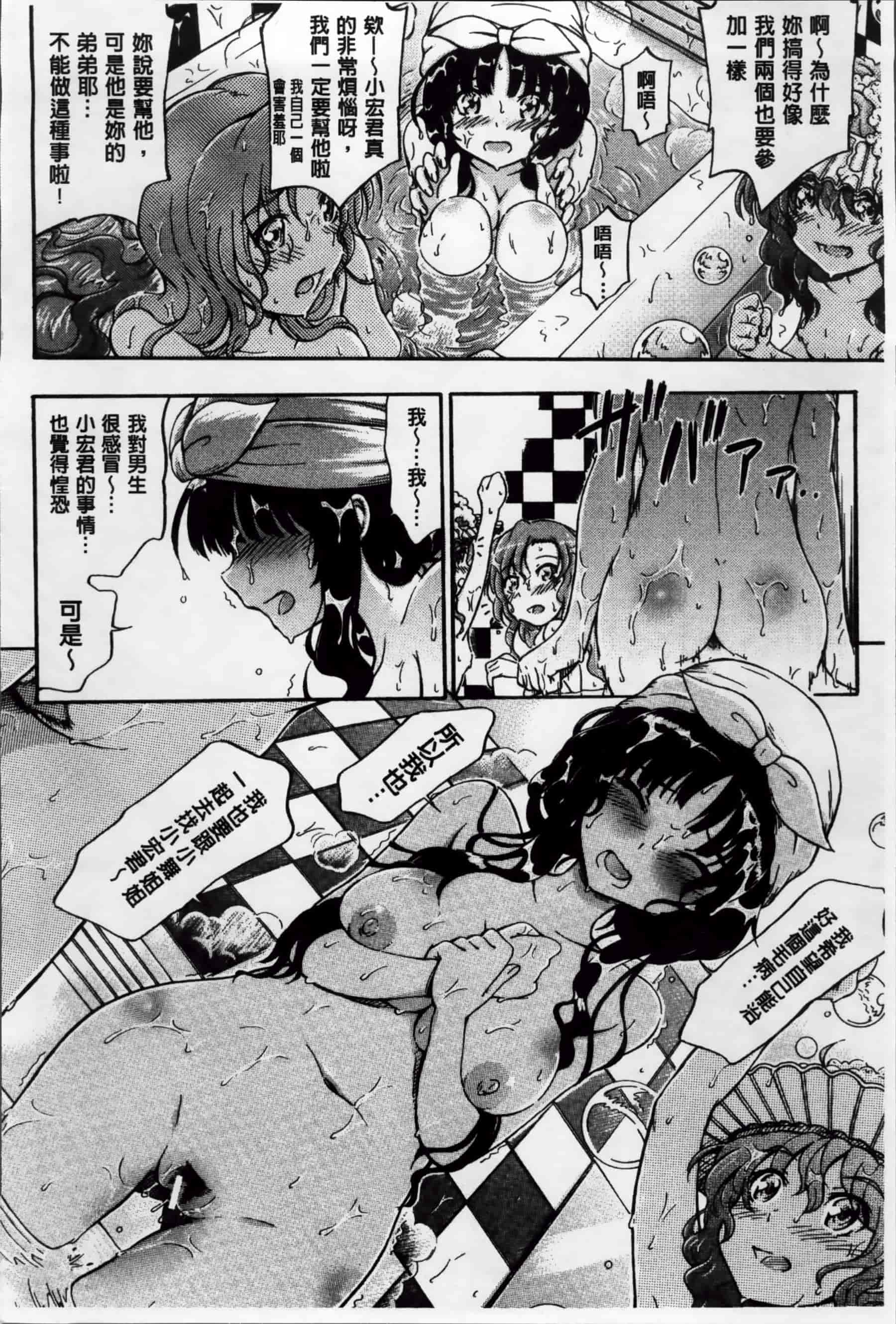 [前川ハヤト] 大好きだからお姉ちゃんとHしてもいいよねっ[200MB掃圖組]_第2集