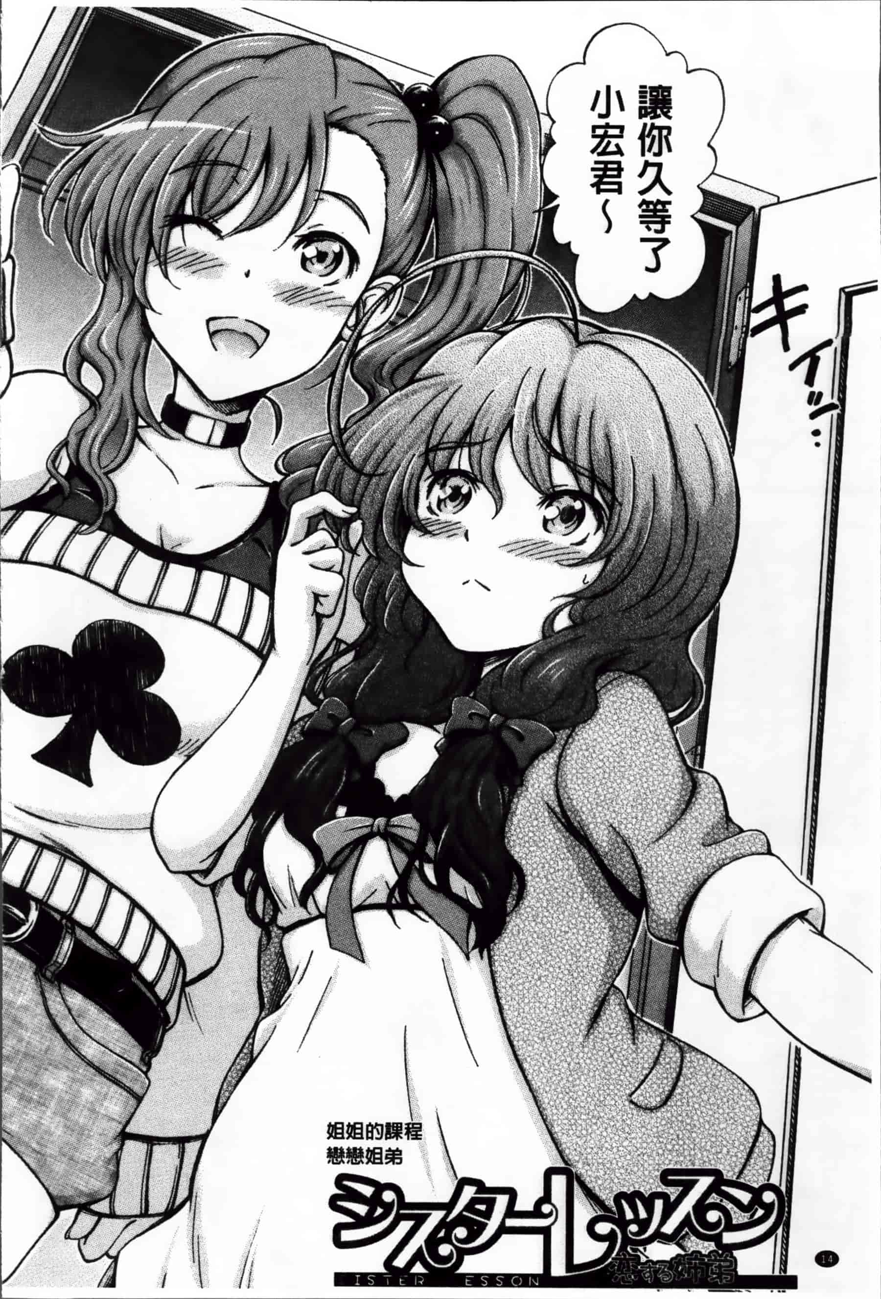 [前川ハヤト] 大好きだからお姉ちゃんとHしてもいいよねっ[200MB掃圖組]_第2集