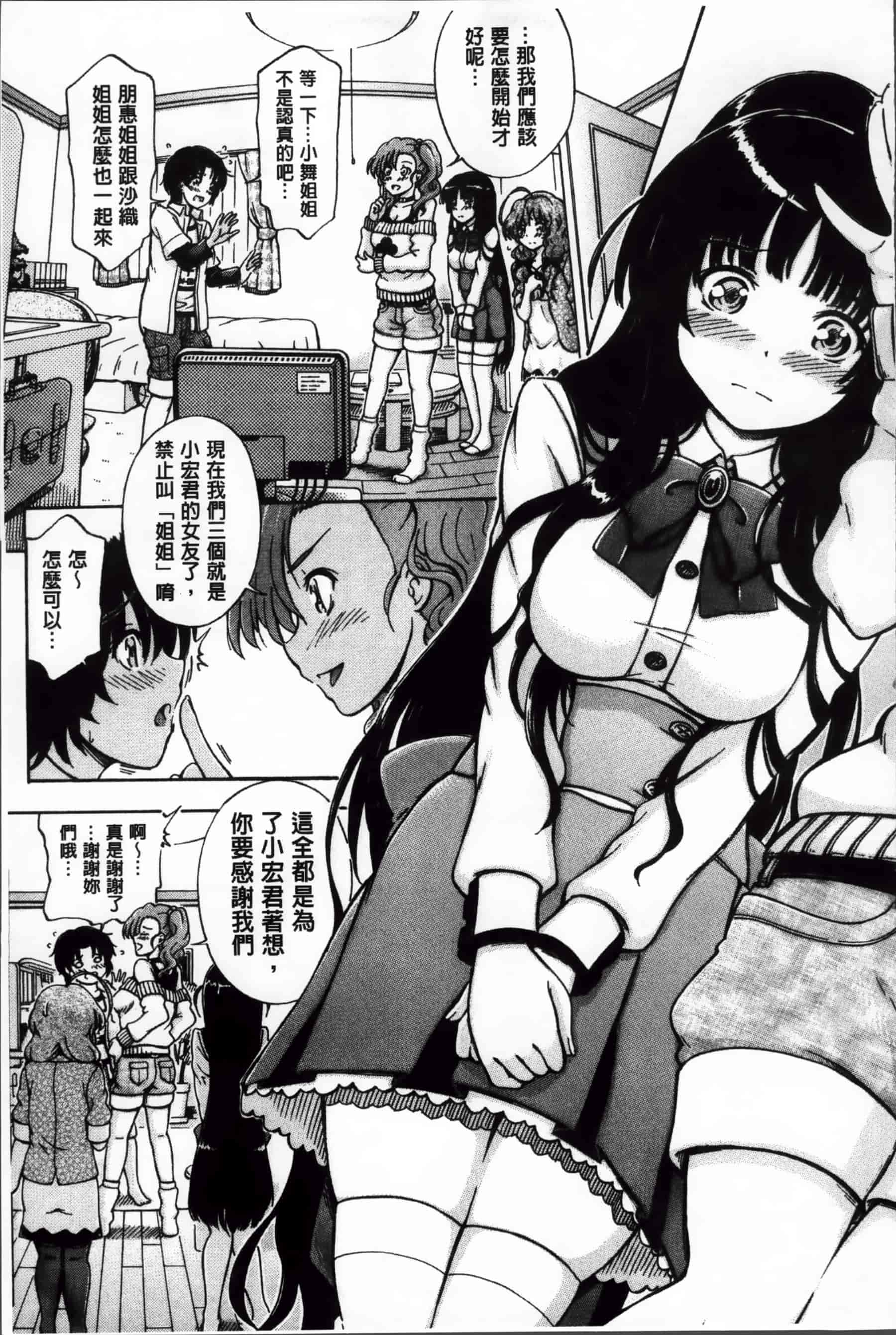 [前川ハヤト] 大好きだからお姉ちゃんとHしてもいいよねっ[200MB掃圖組]_第2集