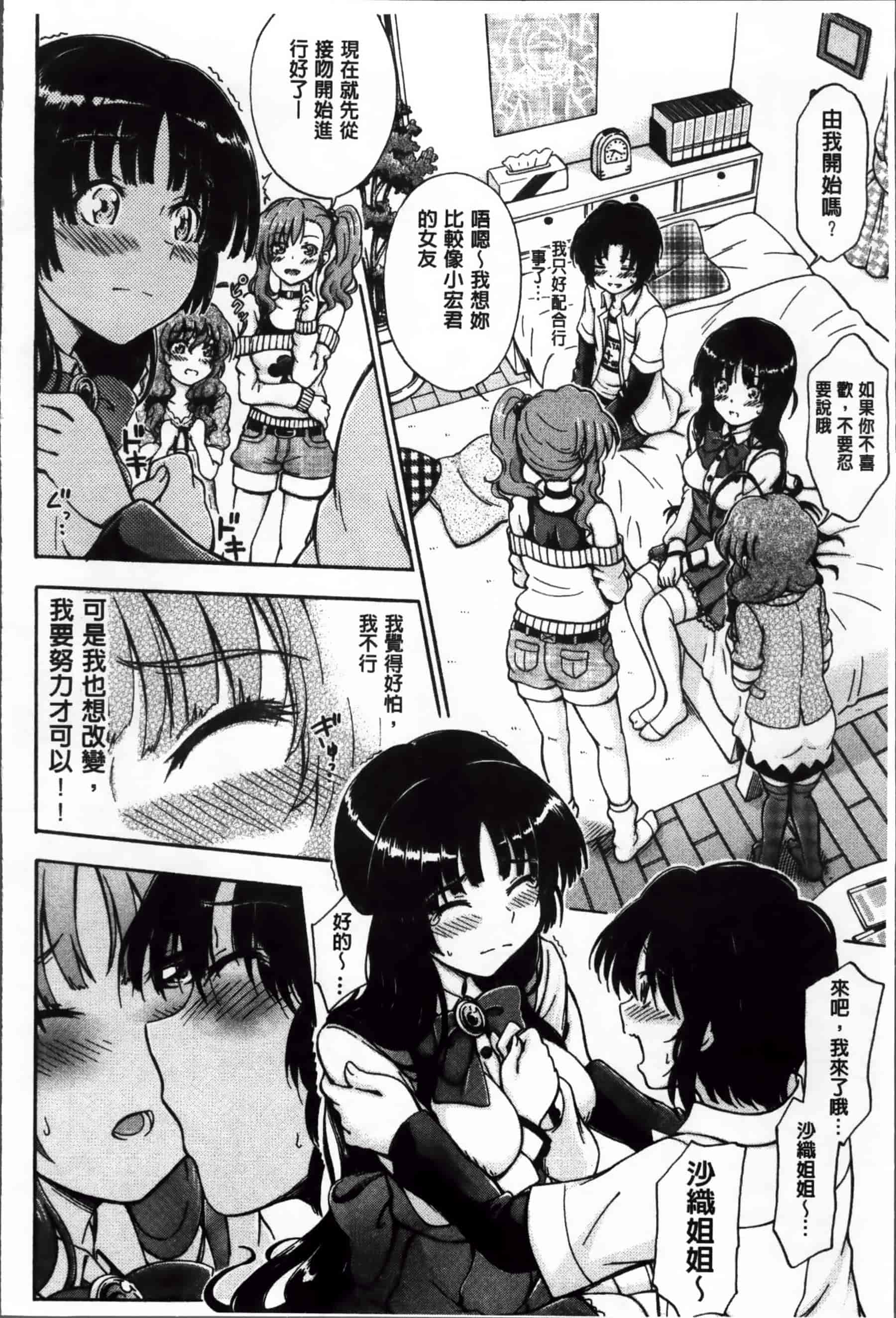 [前川ハヤト] 大好きだからお姉ちゃんとHしてもいいよねっ[200MB掃圖組]_第2集