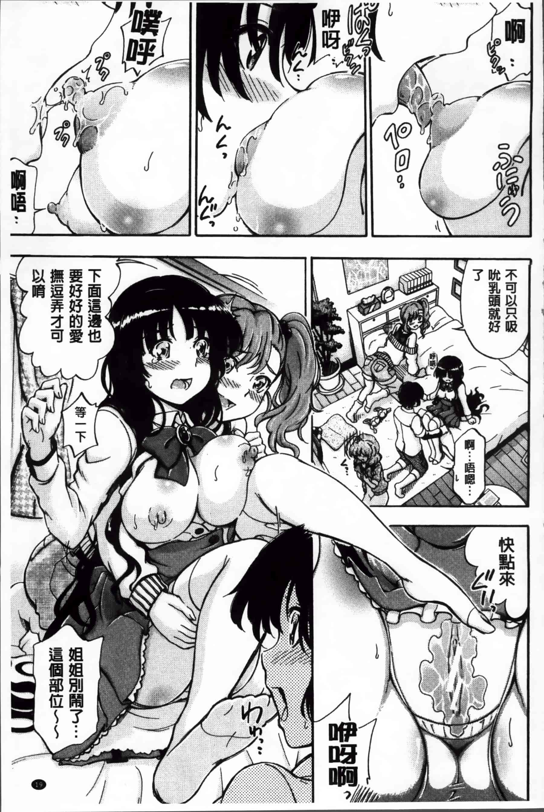 [前川ハヤト] 大好きだからお姉ちゃんとHしてもいいよねっ[200MB掃圖組]_第2集