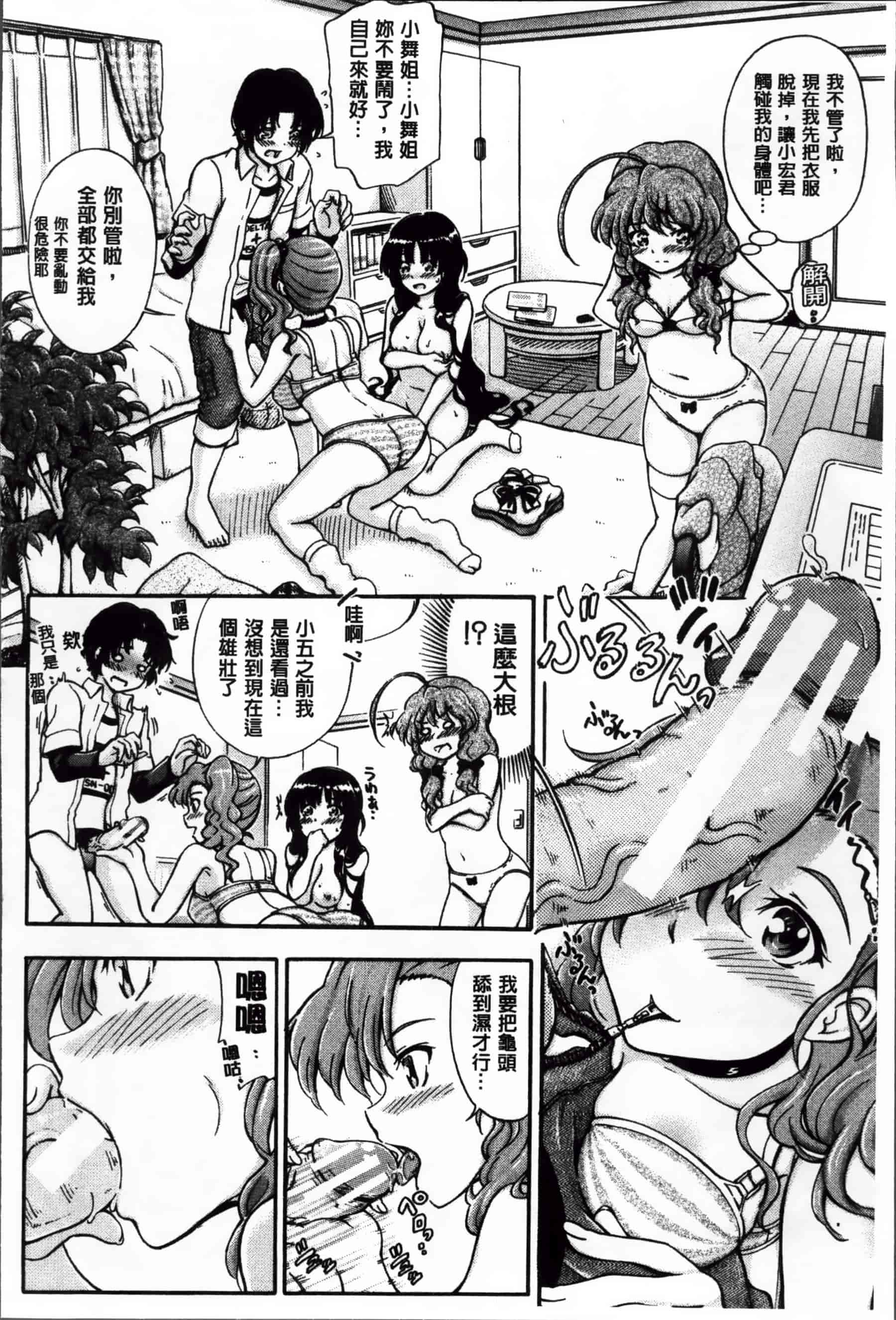 [前川ハヤト] 大好きだからお姉ちゃんとHしてもいいよねっ[200MB掃圖組]_第2集
