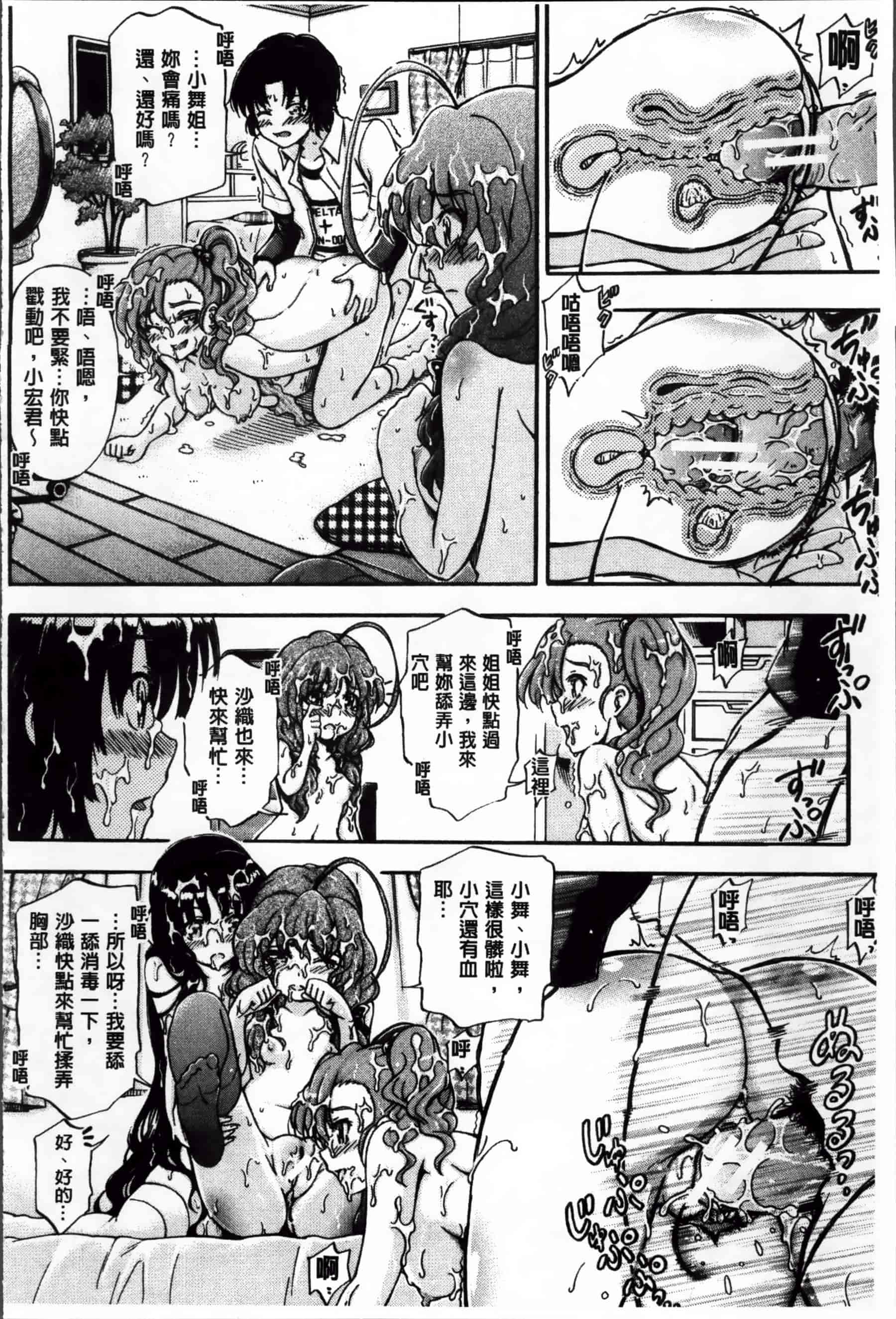 [前川ハヤト] 大好きだからお姉ちゃんとHしてもいいよねっ[200MB掃圖組]_第3集