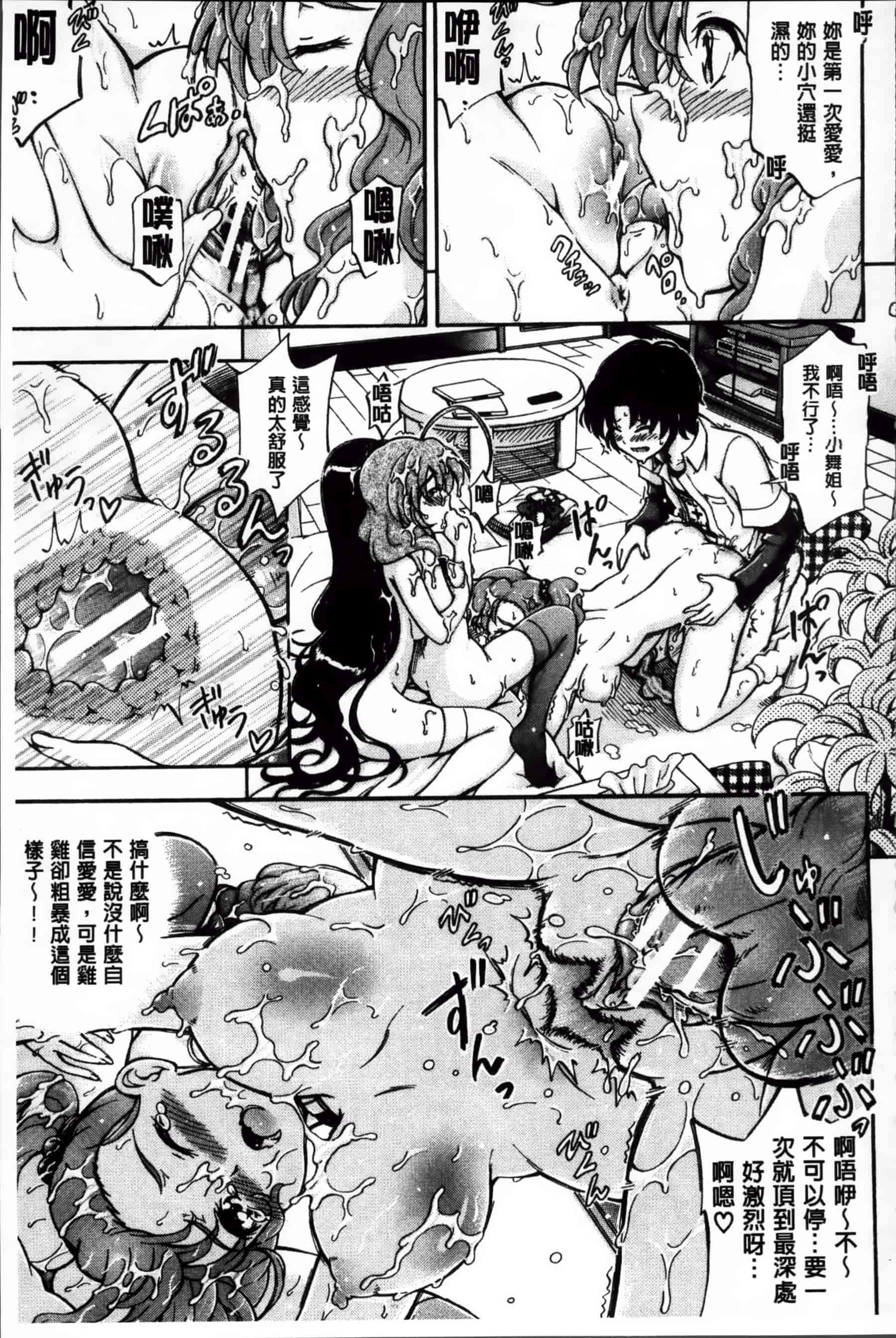 [前川ハヤト] 大好きだからお姉ちゃんとHしてもいいよねっ[200MB掃圖組]_第3集