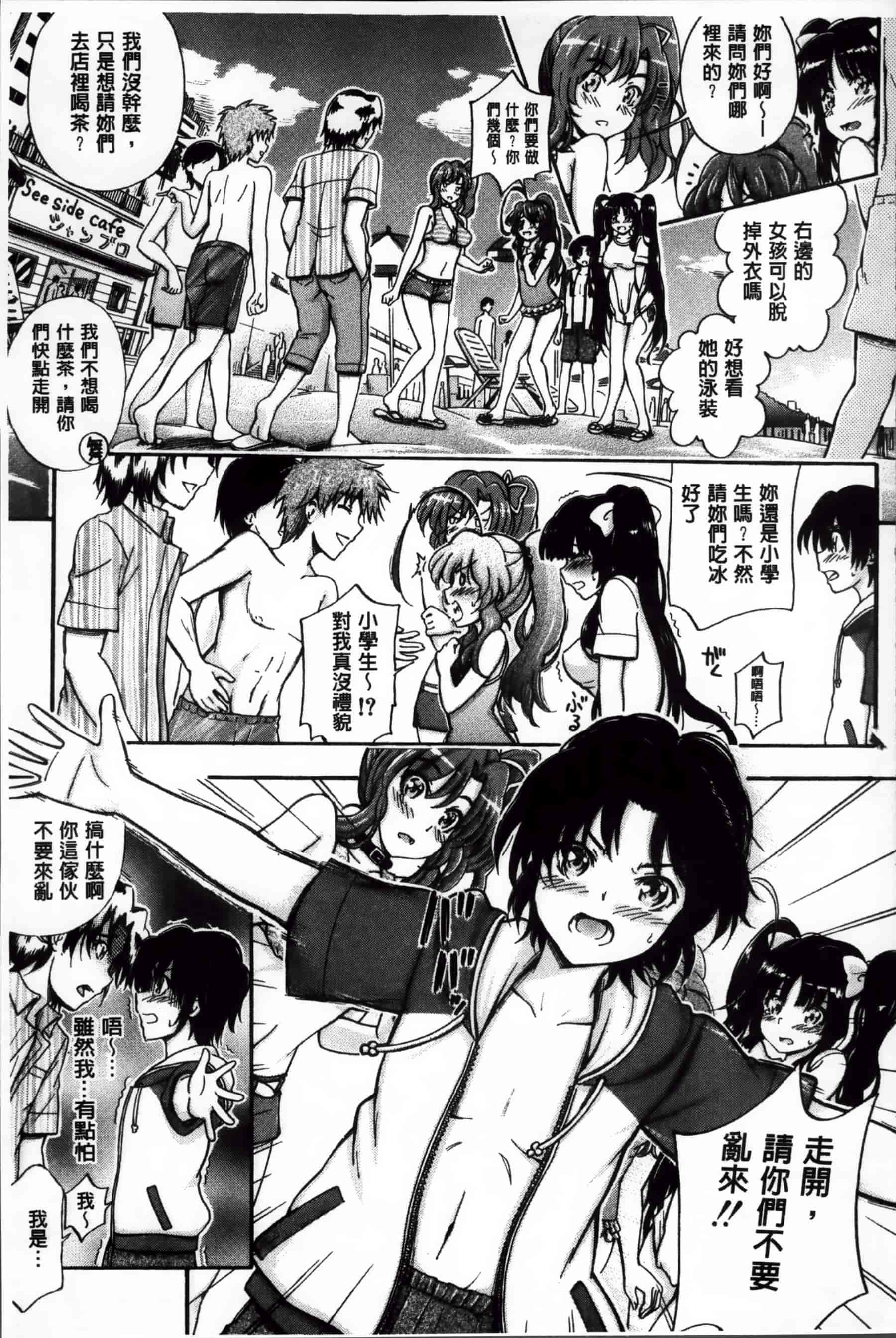[前川ハヤト] 大好きだからお姉ちゃんとHしてもいいよねっ[200MB掃圖組]_第3集