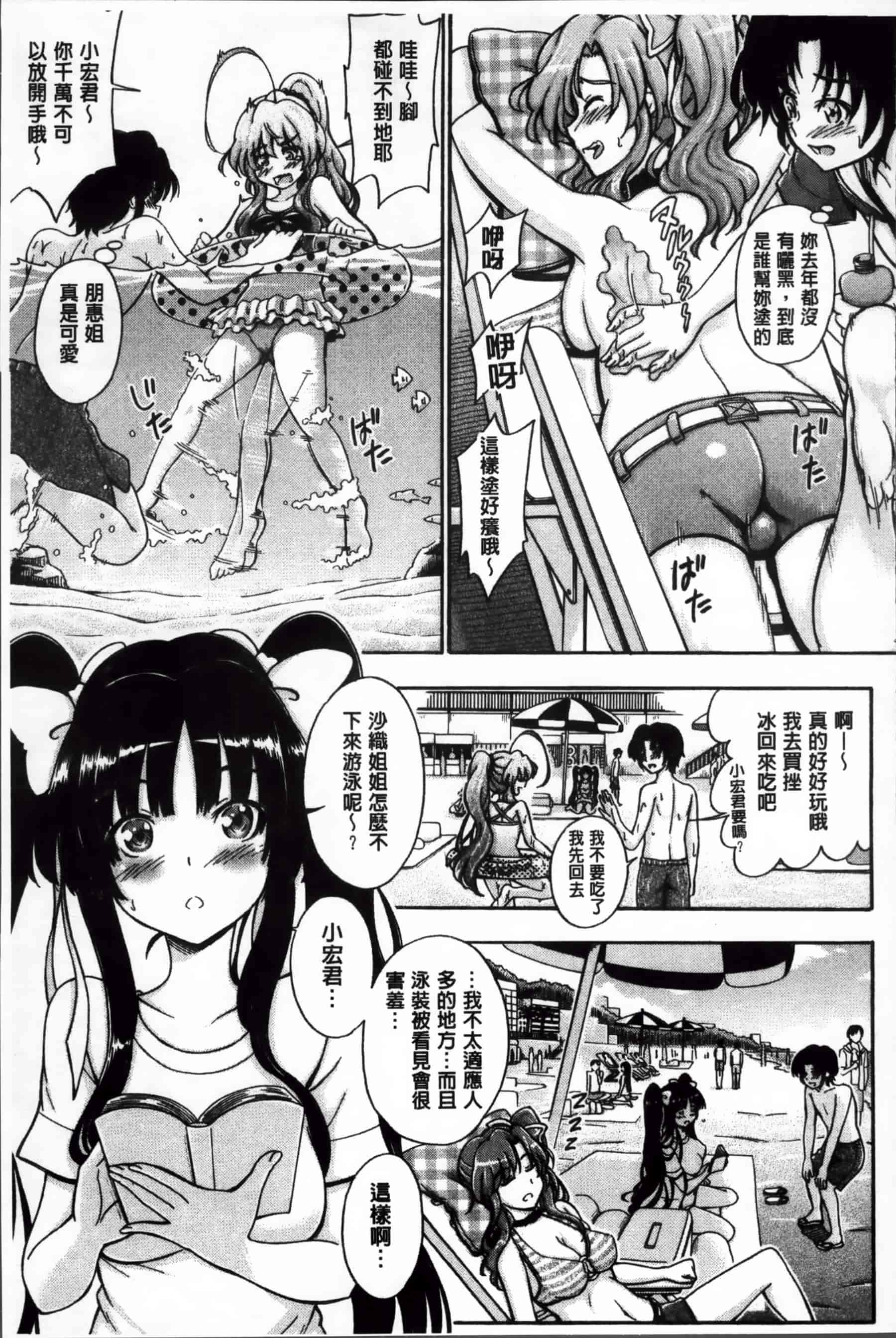 [前川ハヤト] 大好きだからお姉ちゃんとHしてもいいよねっ[200MB掃圖組]_第3集