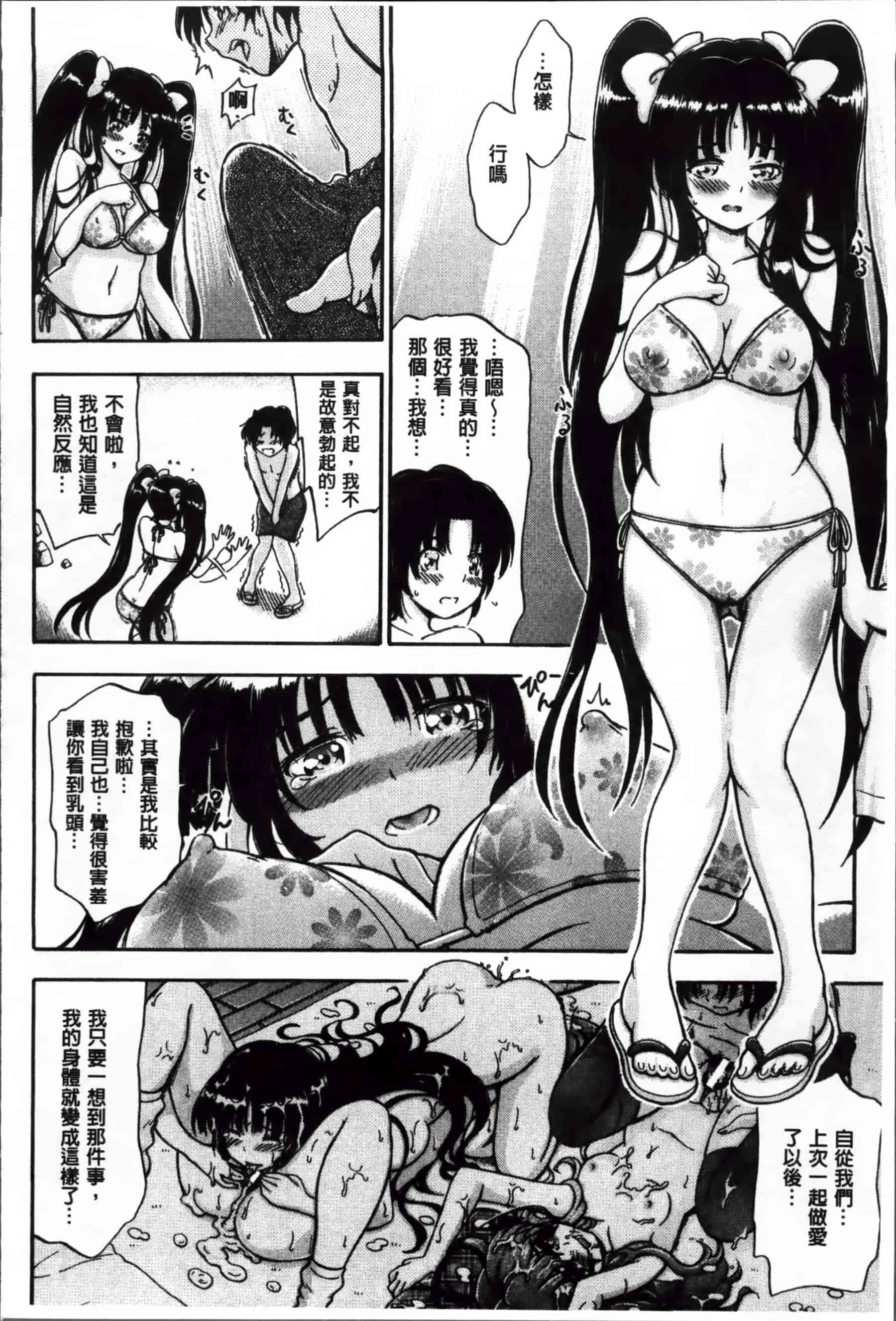 [前川ハヤト] 大好きだからお姉ちゃんとHしてもいいよねっ[200MB掃圖組]_第4集