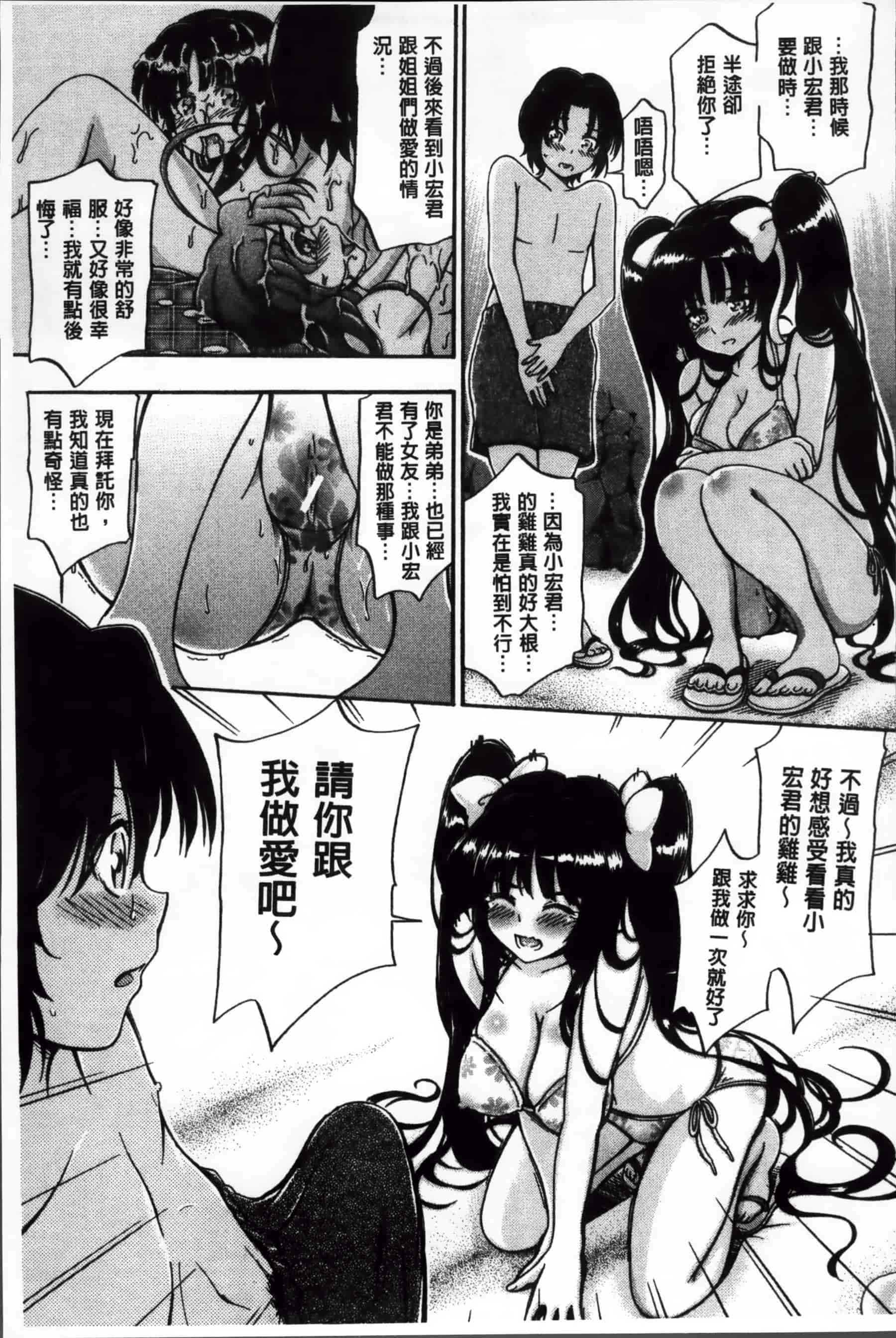 [前川ハヤト] 大好きだからお姉ちゃんとHしてもいいよねっ[200MB掃圖組]_第4集