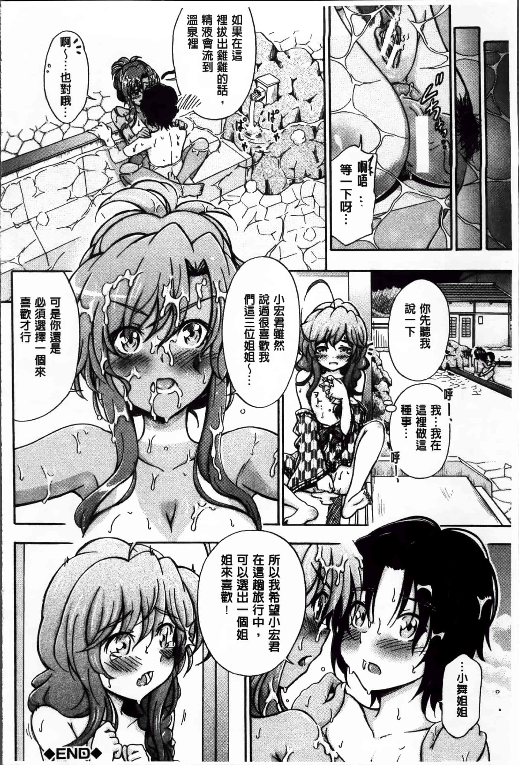 [前川ハヤト] 大好きだからお姉ちゃんとHしてもいいよねっ[200MB掃圖組]_第5集