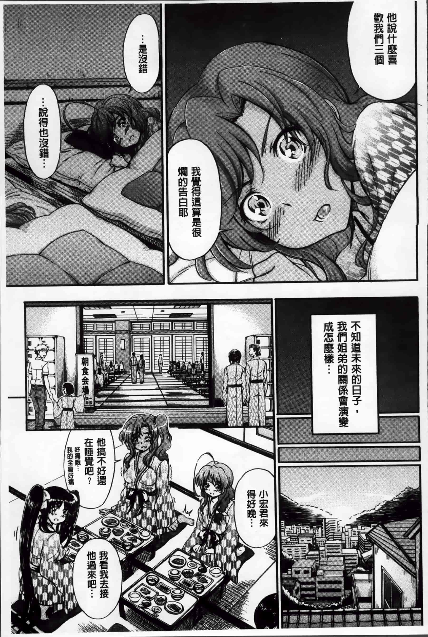 [前川ハヤト] 大好きだからお姉ちゃんとHしてもいいよねっ[200MB掃圖組]_第5集