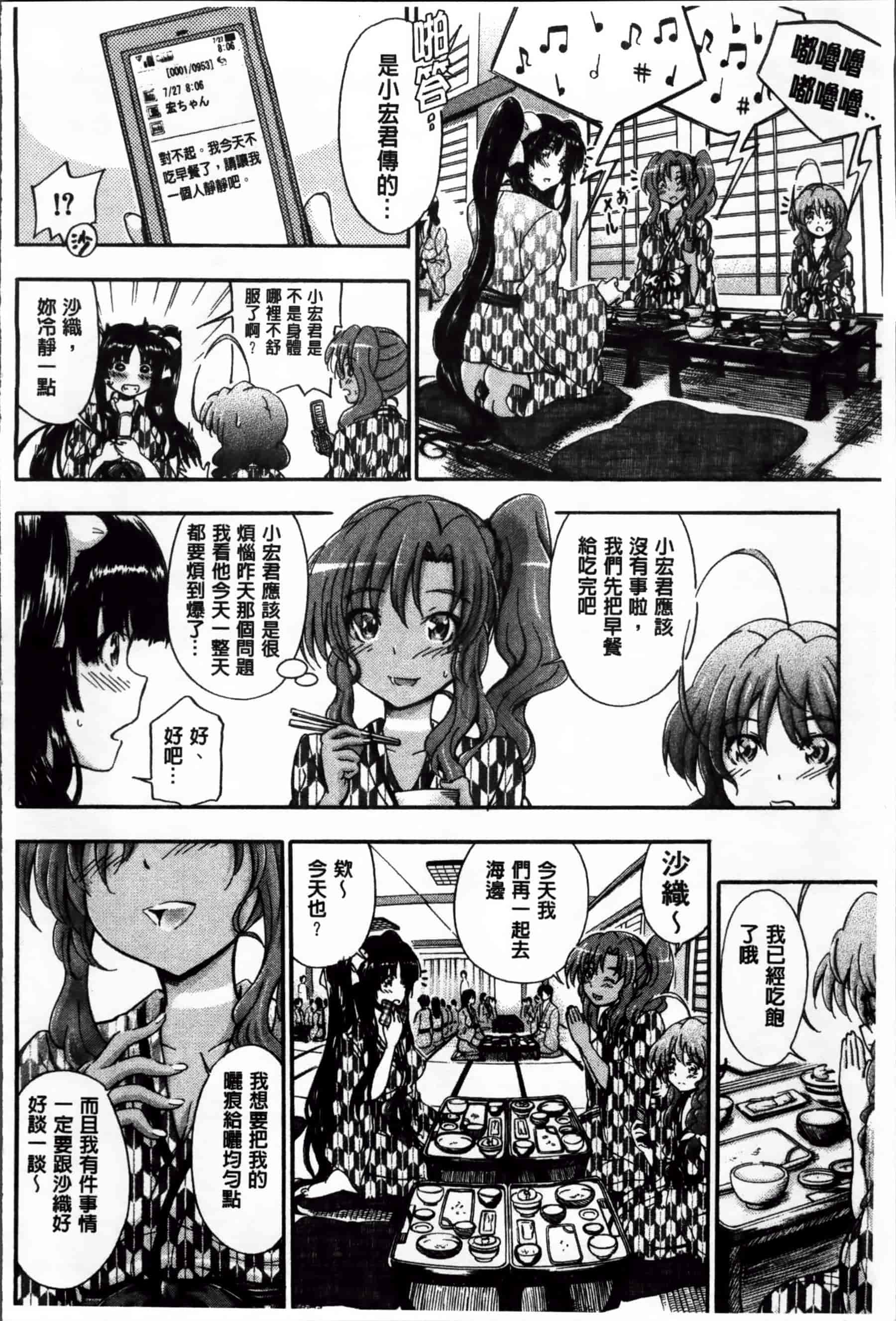[前川ハヤト] 大好きだからお姉ちゃんとHしてもいいよねっ[200MB掃圖組]_第5集
