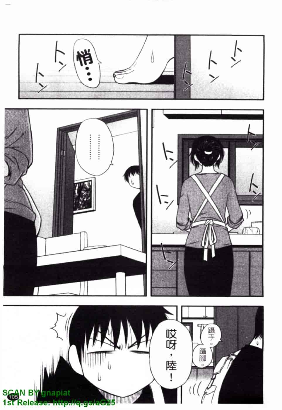 [前田千石] ハハカノ_第6集
