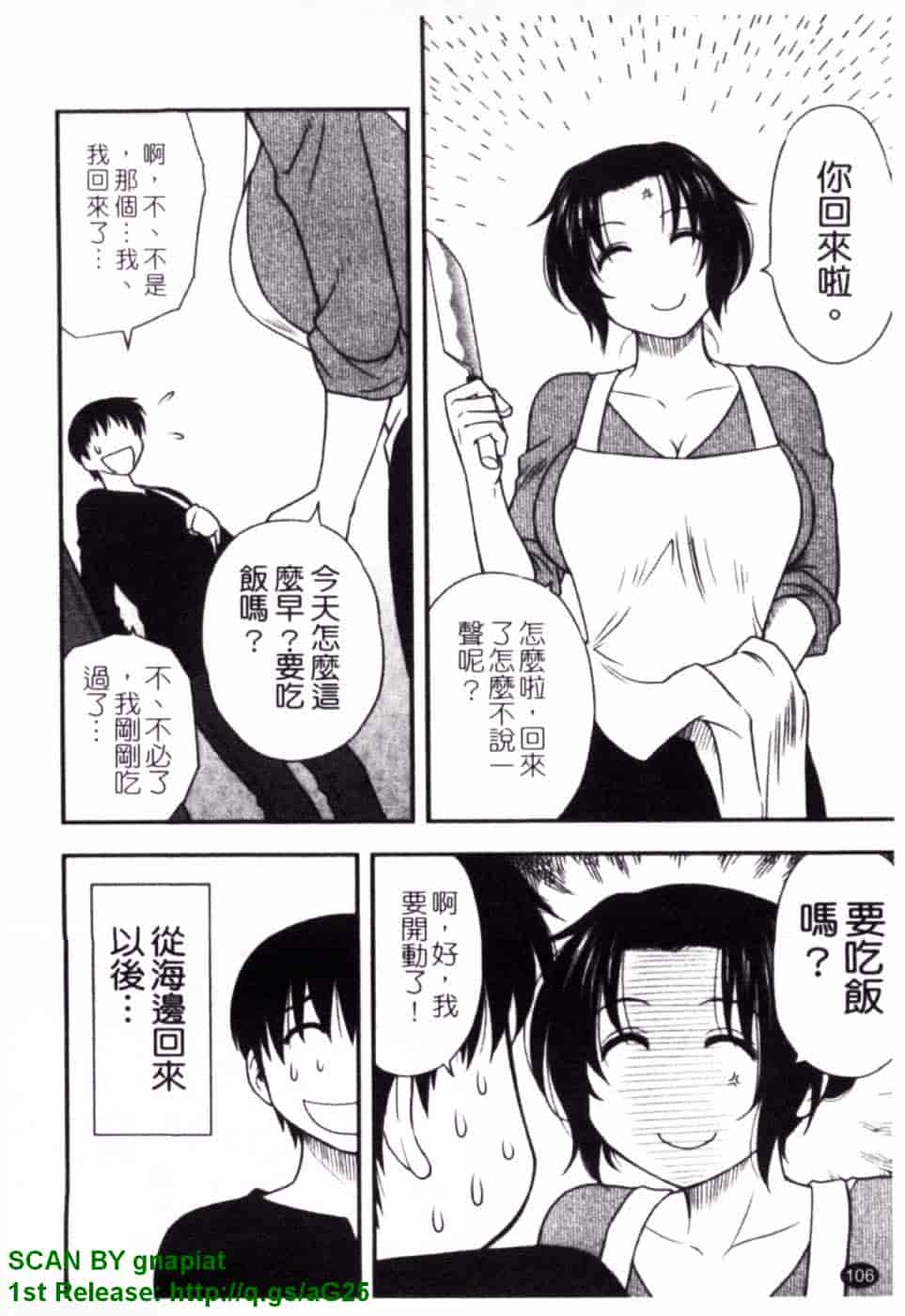 [前田千石] ハハカノ_第6集