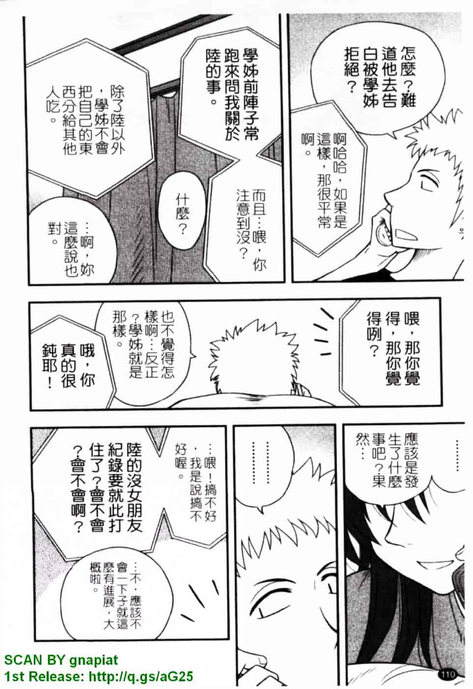 [前田千石] ハハカノ_第6集