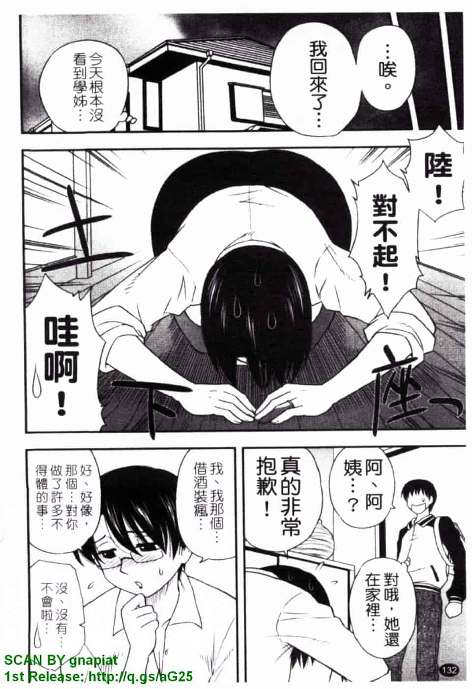 [前田千石] ハハカノ_第7集