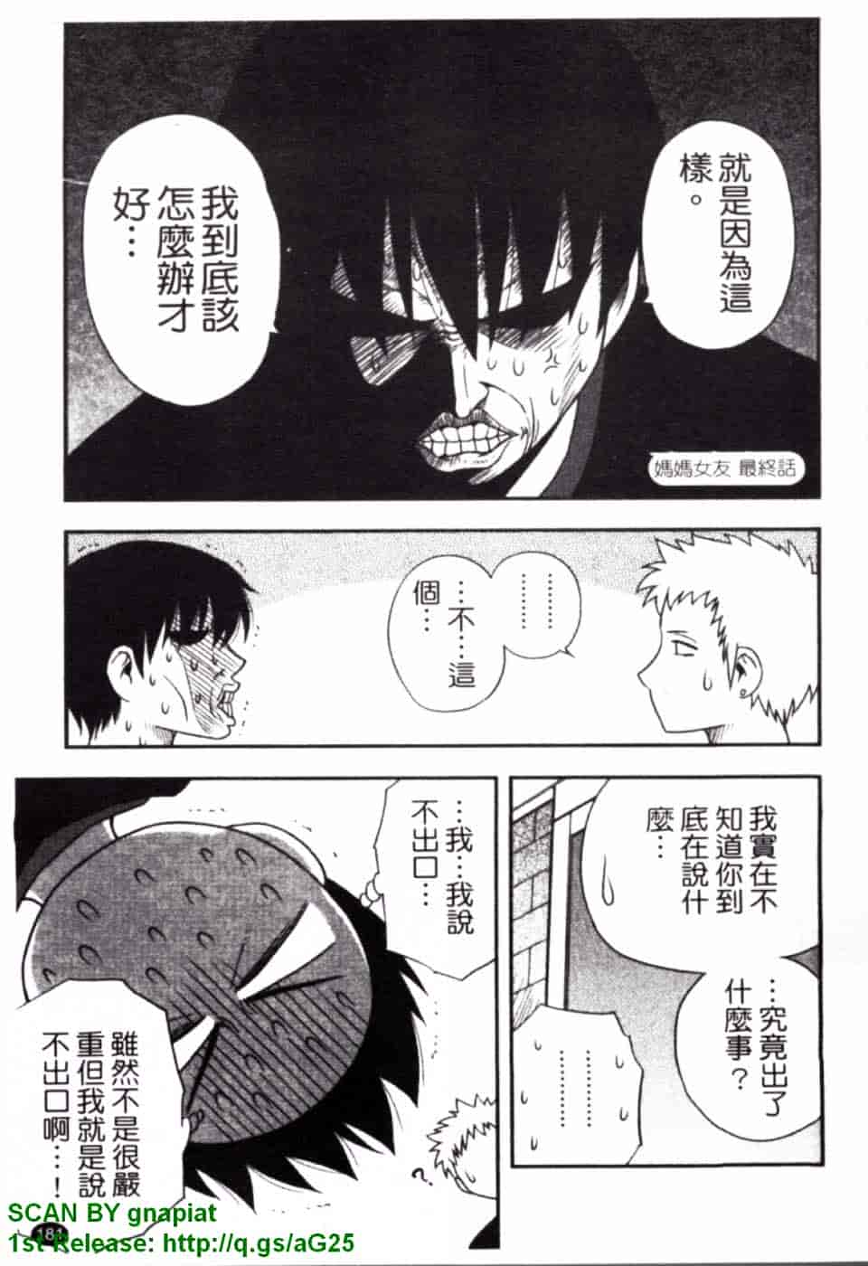 [前田千石] ハハカノ_第10集