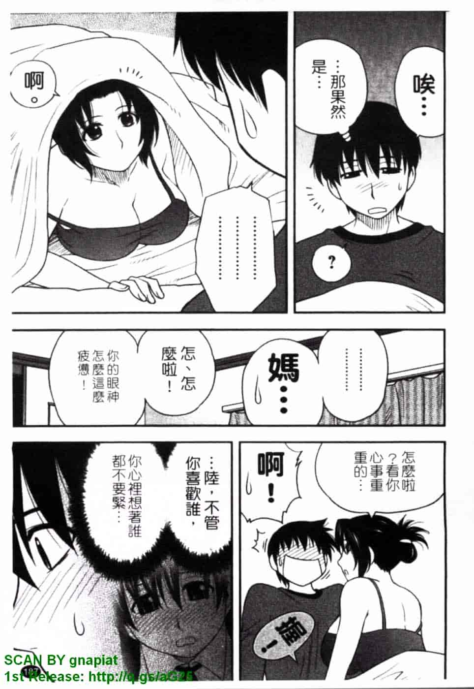 [前田千石] ハハカノ_第10集