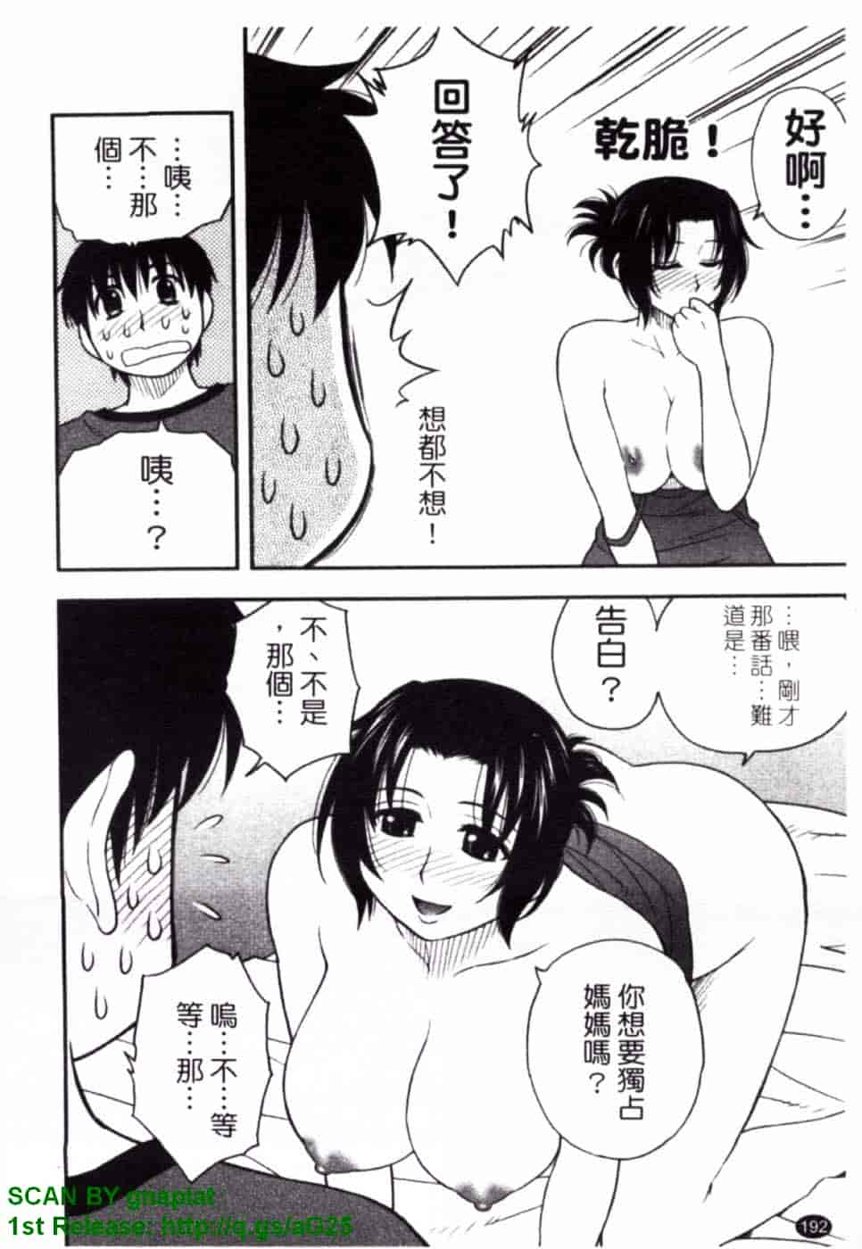 [前田千石] ハハカノ_第10集