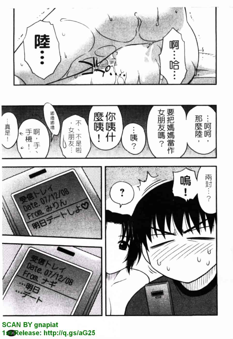 [前田千石] ハハカノ_第10集