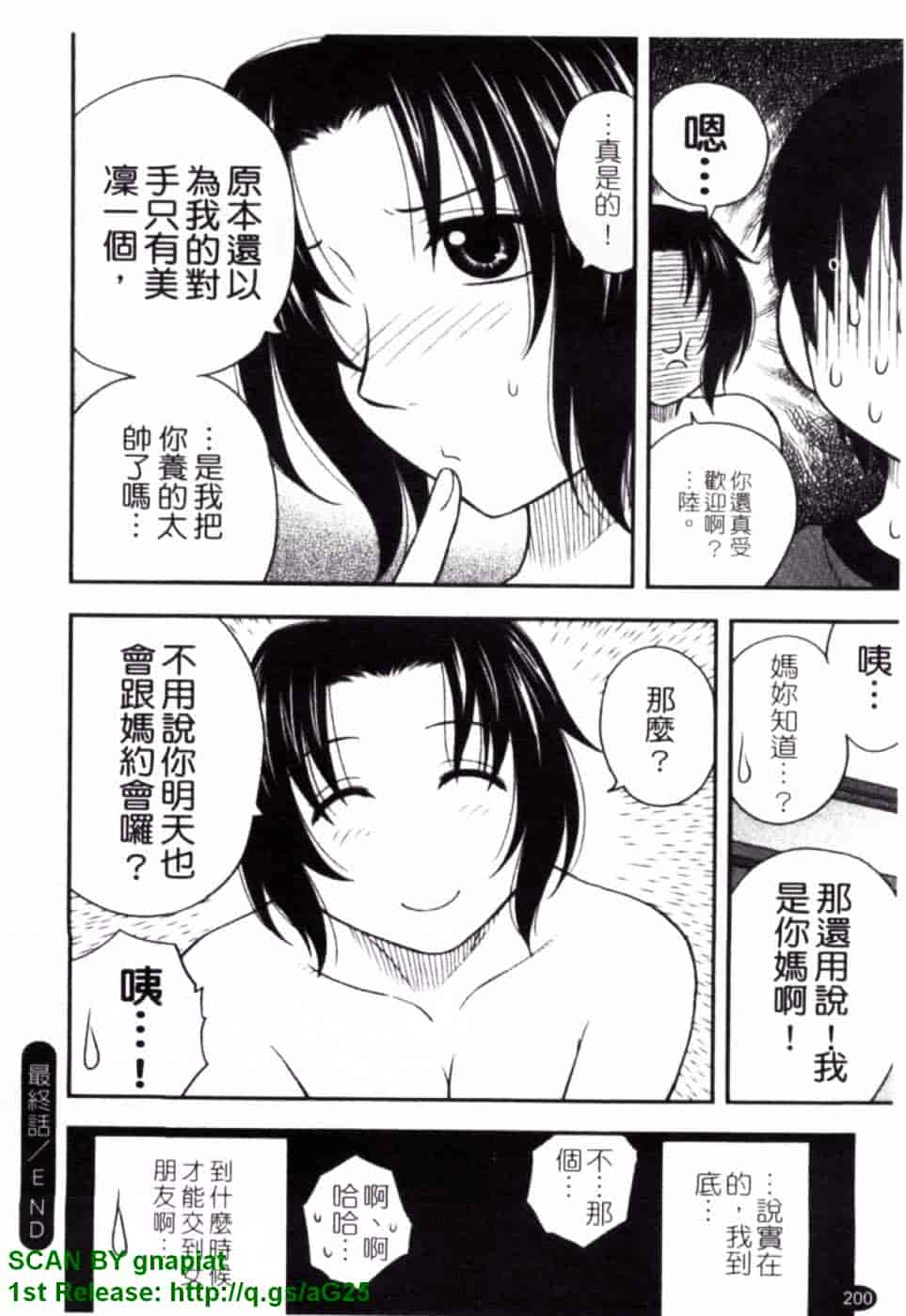 [前田千石] ハハカノ_第11集