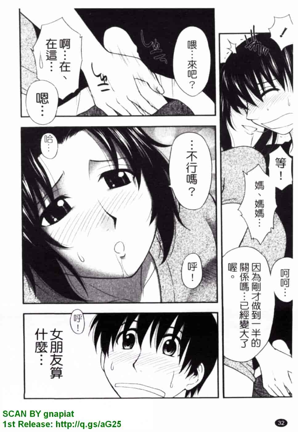 [前田千石] ハハカノ_第2集