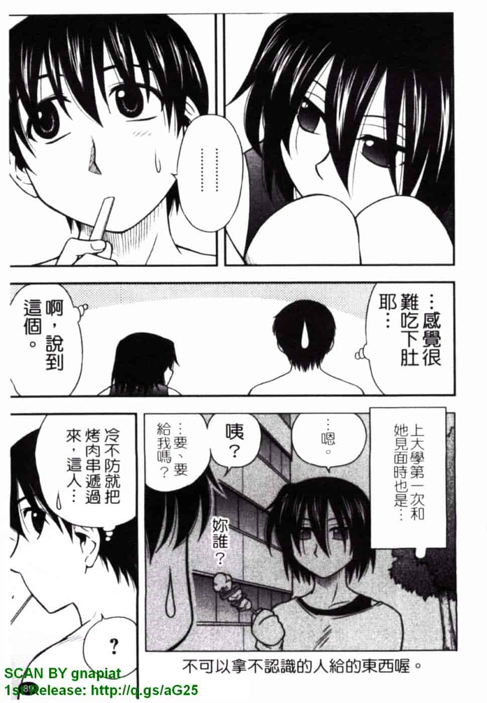 [前田千石] ハハカノ_第5集