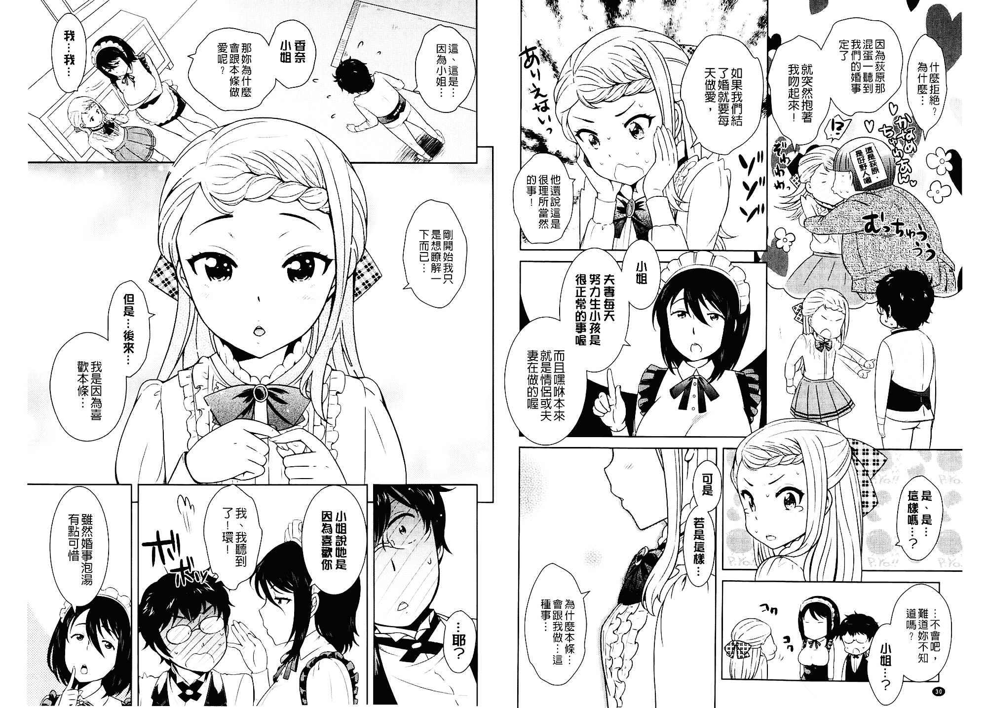 [上杉響士郎] ゴールデンハニーミルク_第1集