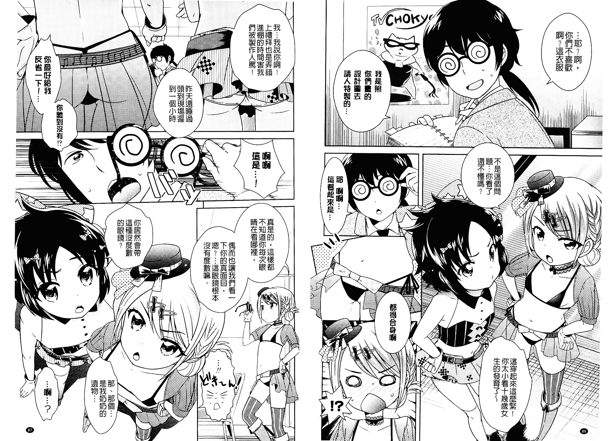 [上杉響士郎] ゴールデンハニーミルク_第3集