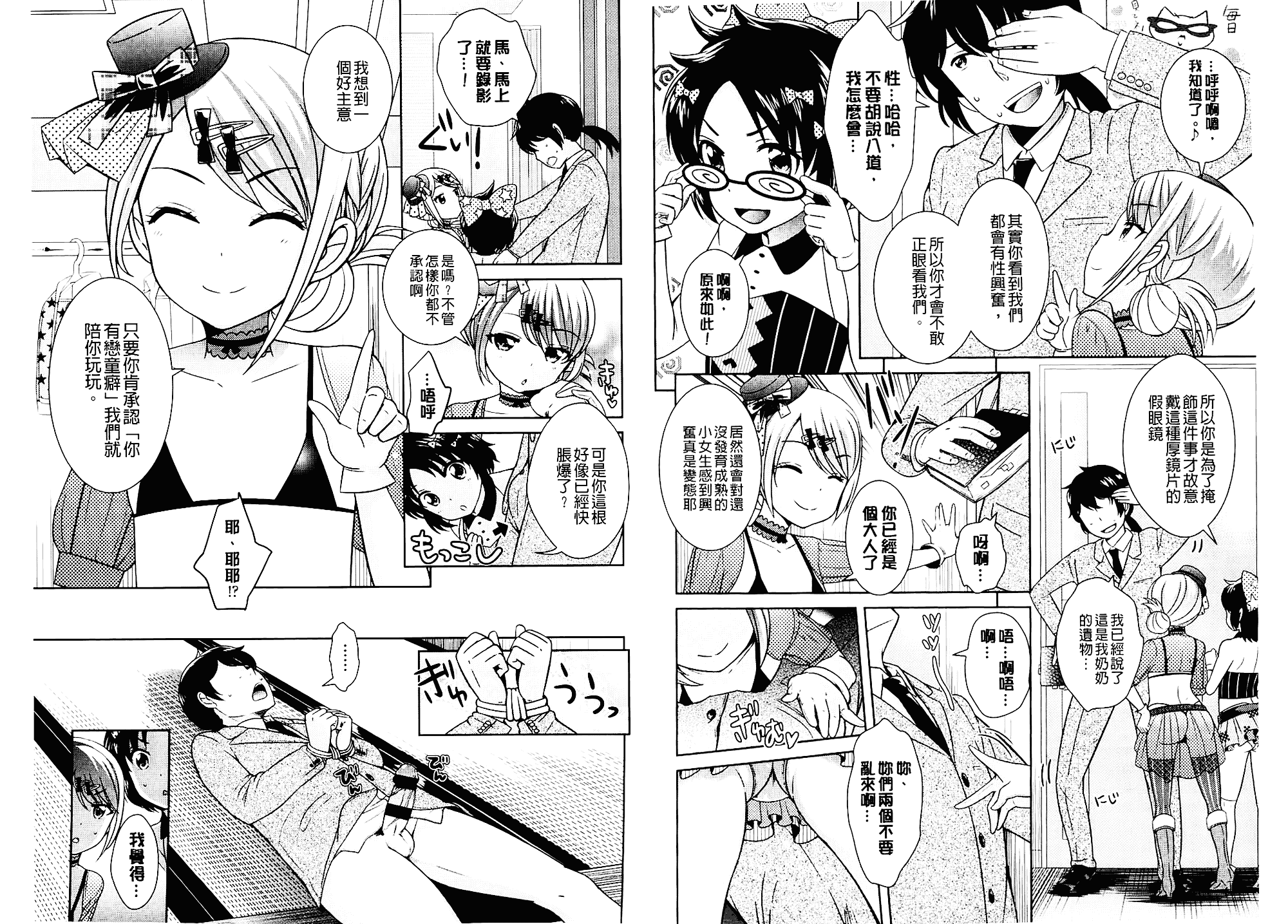 [上杉響士郎] ゴールデンハニーミルク_第3集