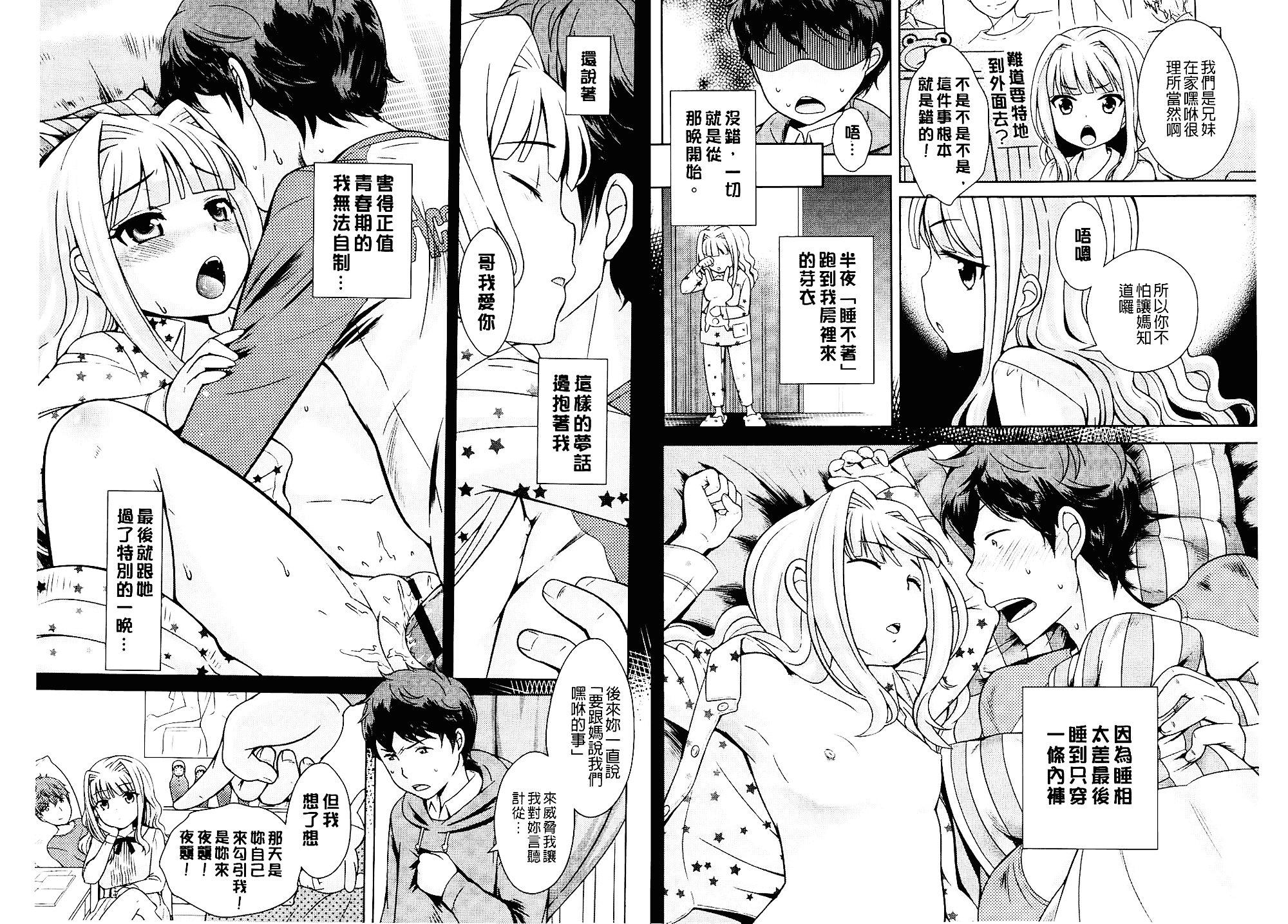 [上杉響士郎] ゴールデンハニーミルク_第4集
