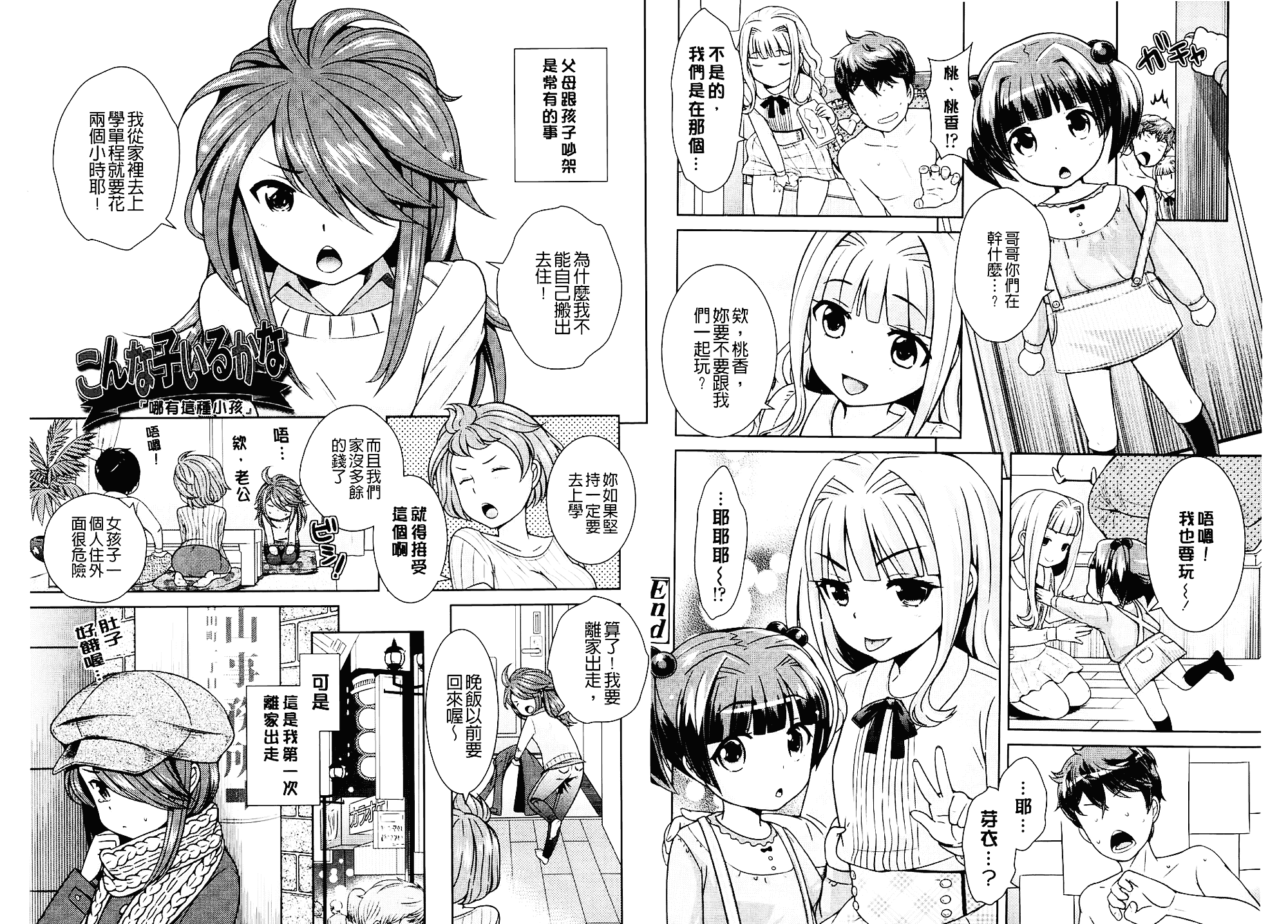 [上杉響士郎] ゴールデンハニーミルク_第4集