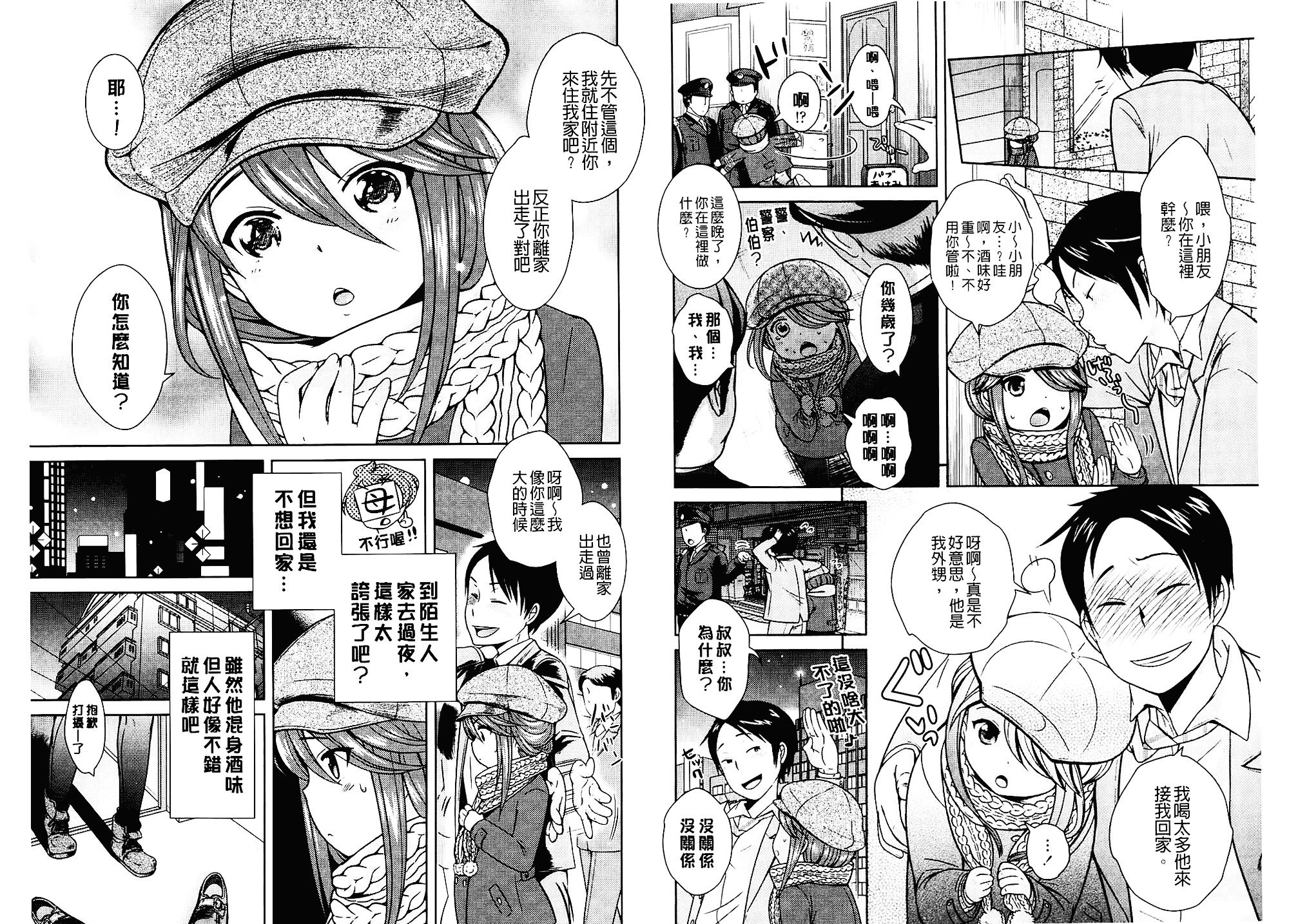 [上杉響士郎] ゴールデンハニーミルク_第4集