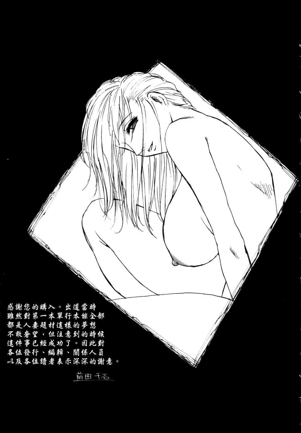[前田千石] ミセスリンク_第13集