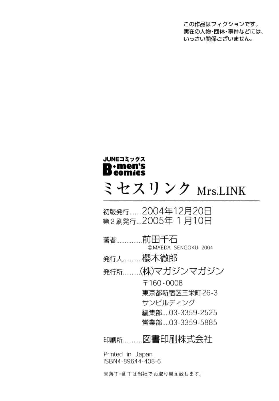 [前田千石] ミセスリンク_第13集