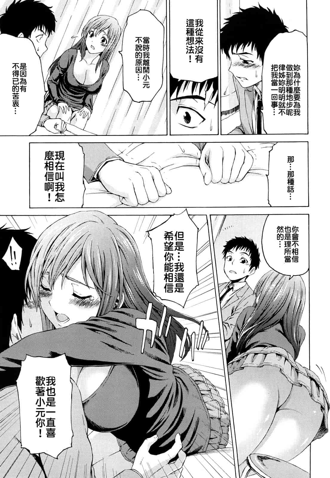 [加瀬大輝] 性純乙女 [中文化]_第5集