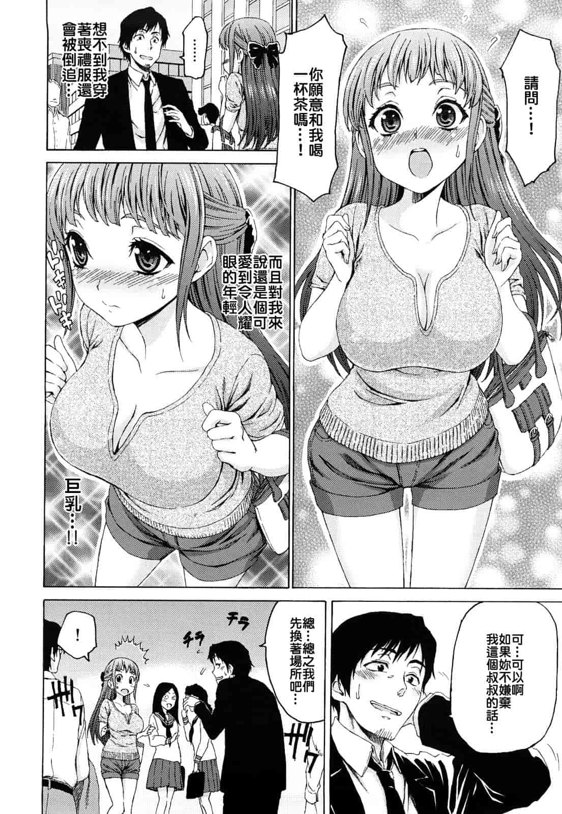 [加瀬大輝] 性純乙女 [中文化]_第6集