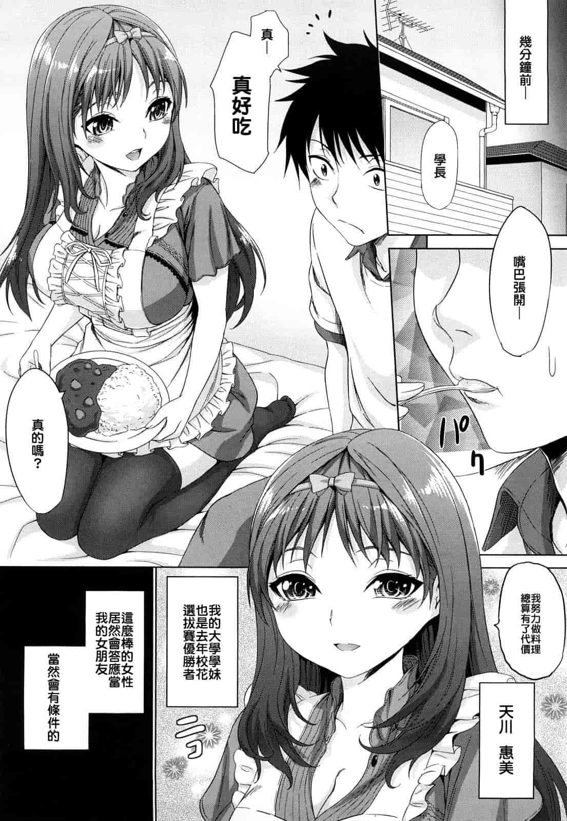[加瀬大輝] 性純乙女 [中文化]_第1集