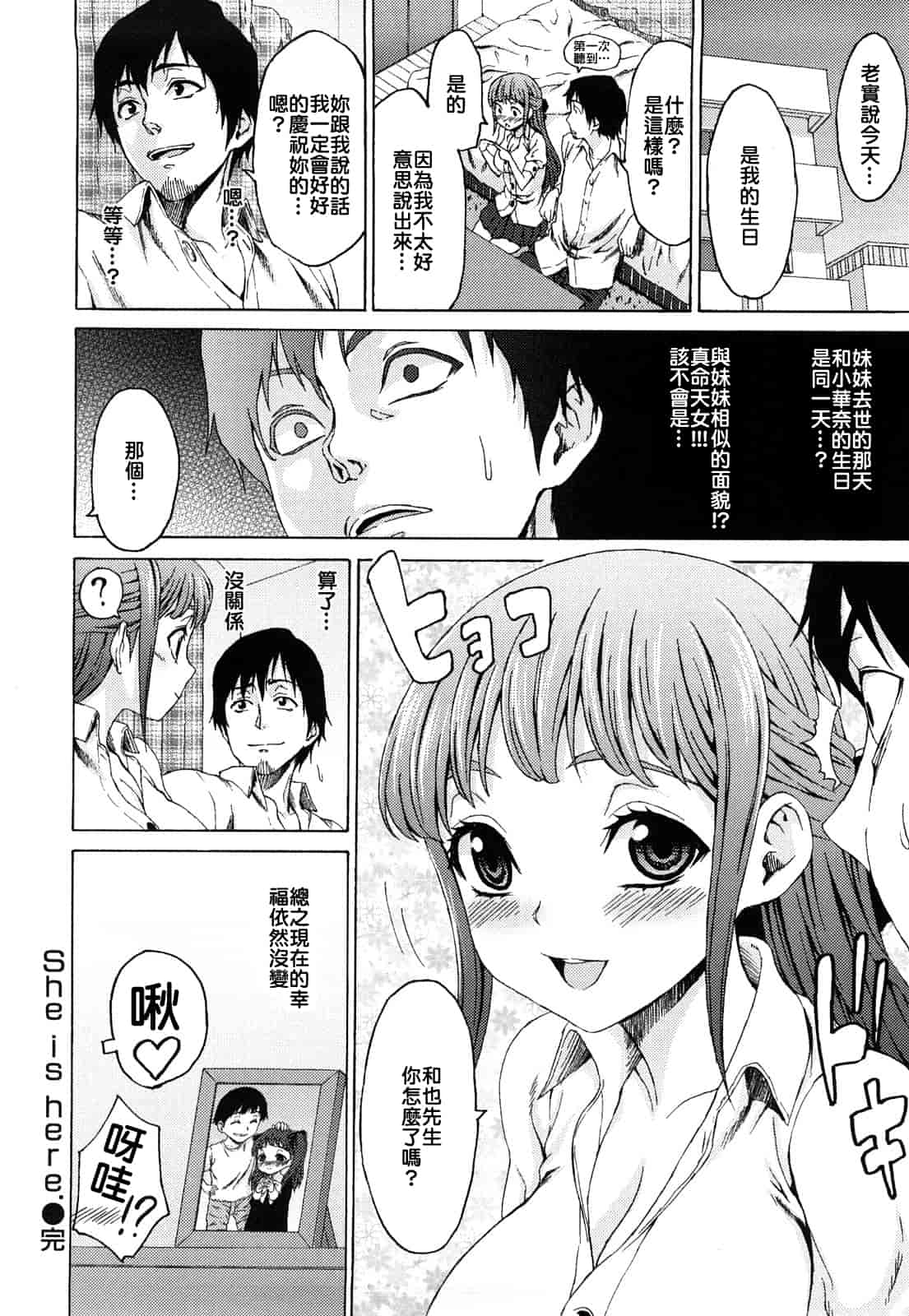 [加瀬大輝] 性純乙女 [中文化]_第7集