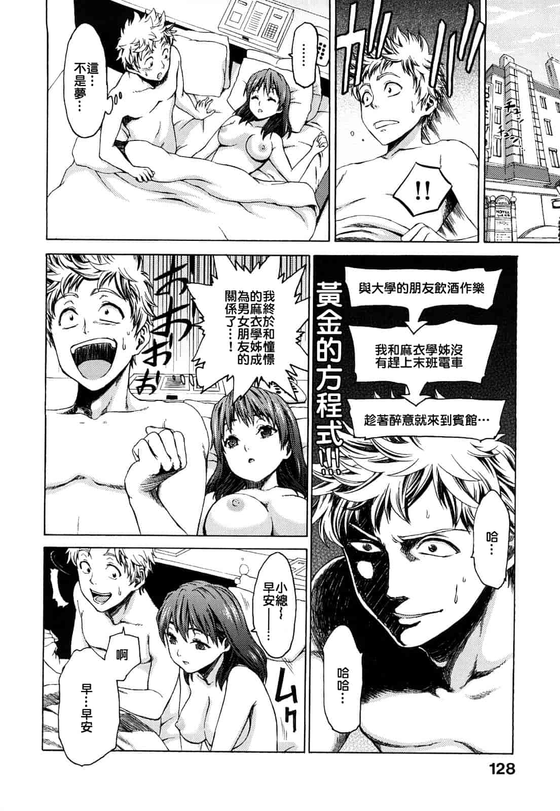 [加瀬大輝] 性純乙女 [中文化]_第7集