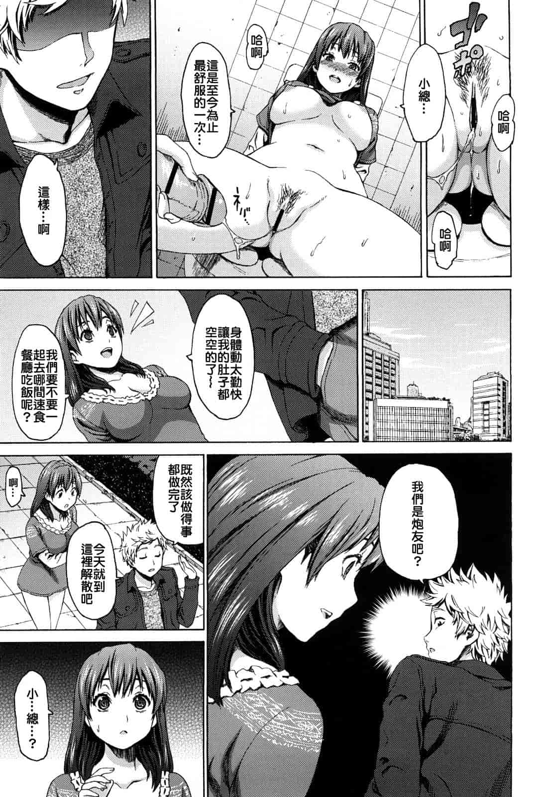 [加瀬大輝] 性純乙女 [中文化]_第7集