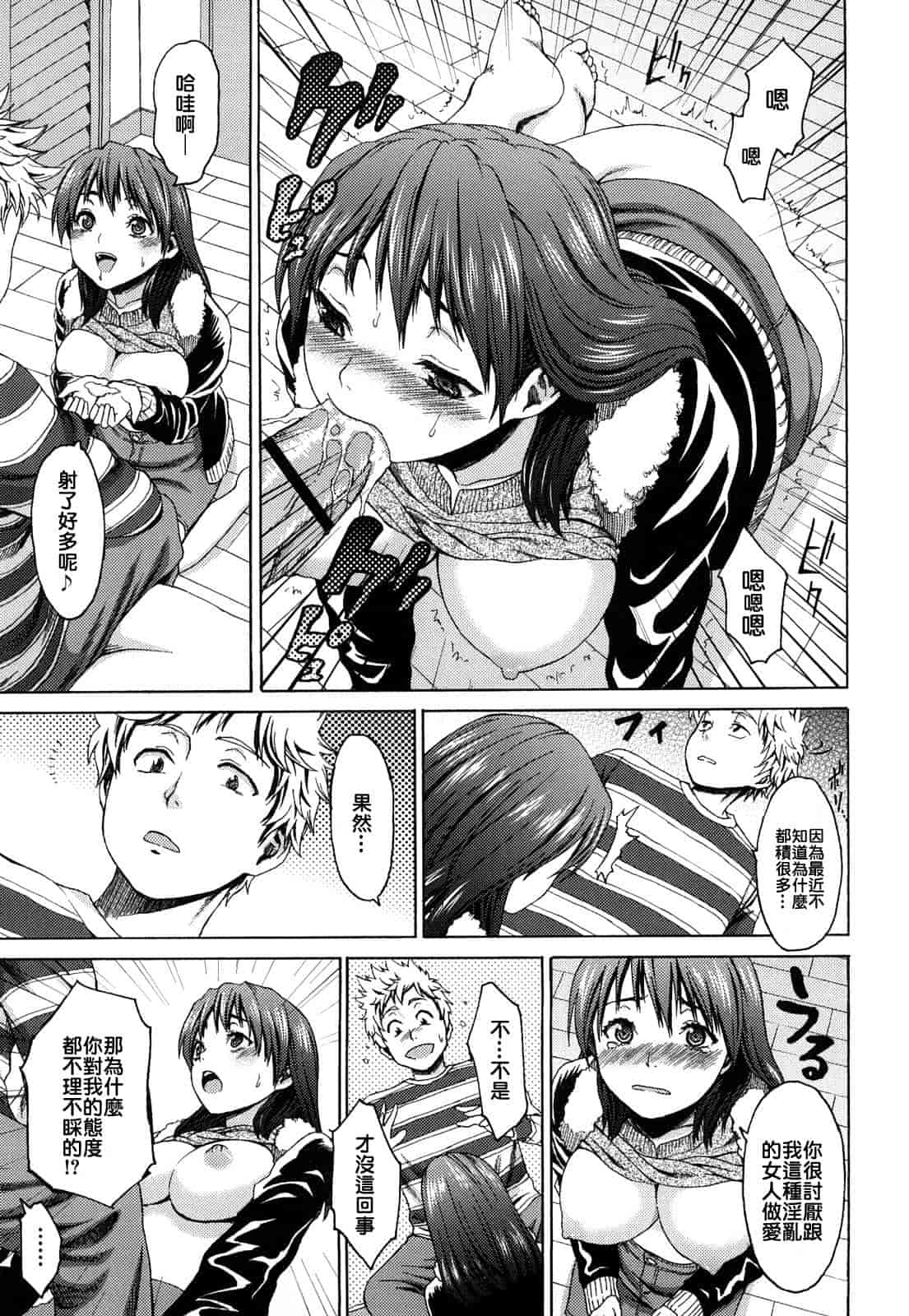 [加瀬大輝] 性純乙女 [中文化]_第7集