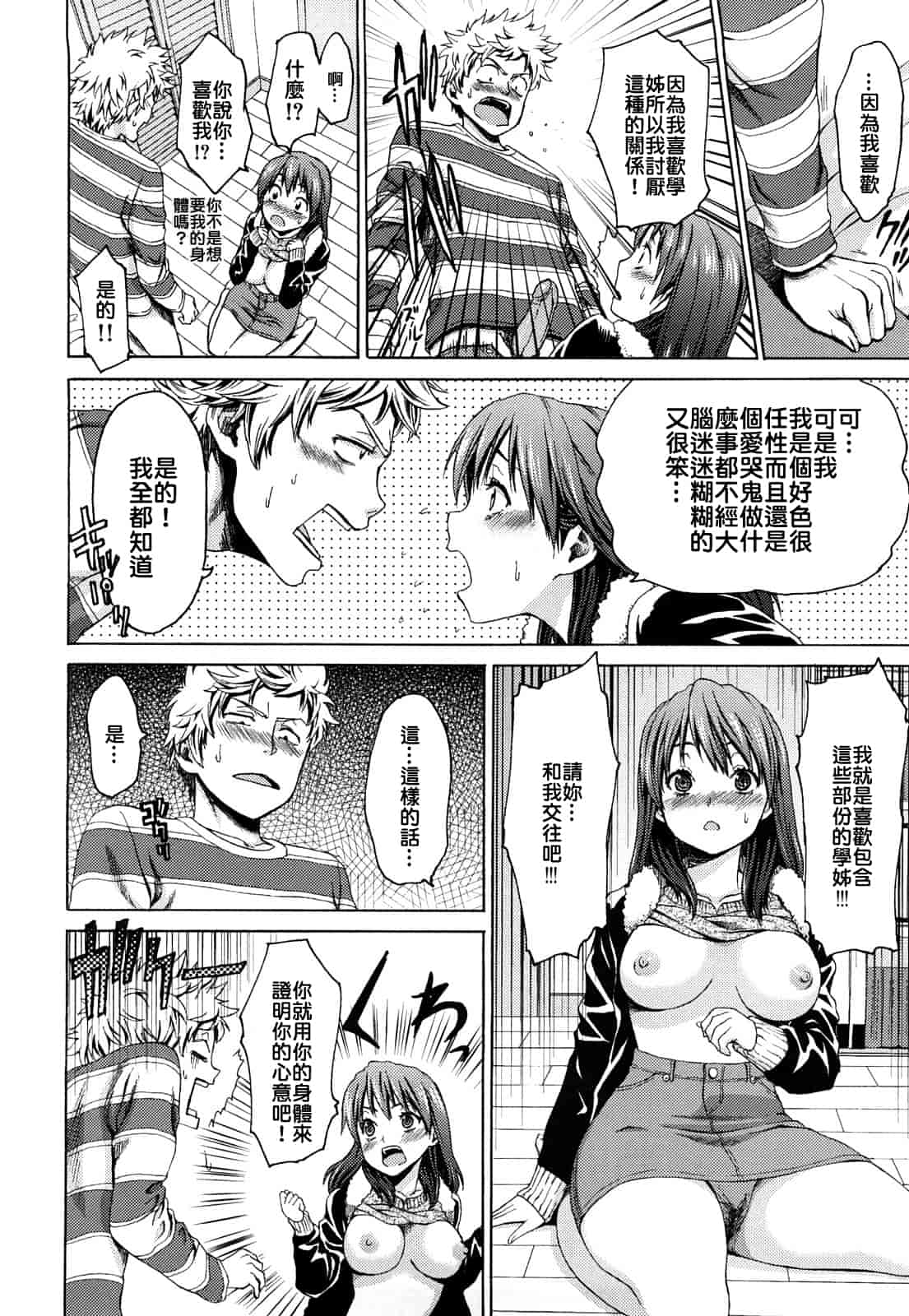 [加瀬大輝] 性純乙女 [中文化]_第7集