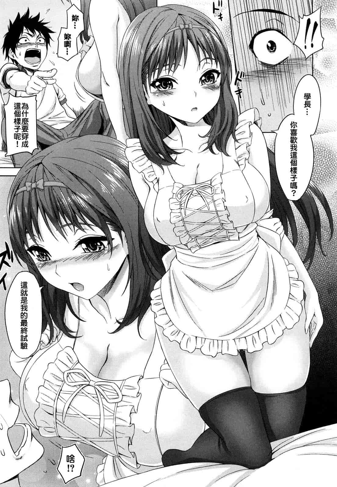 [加瀬大輝] 性純乙女 [中文化]_第1集