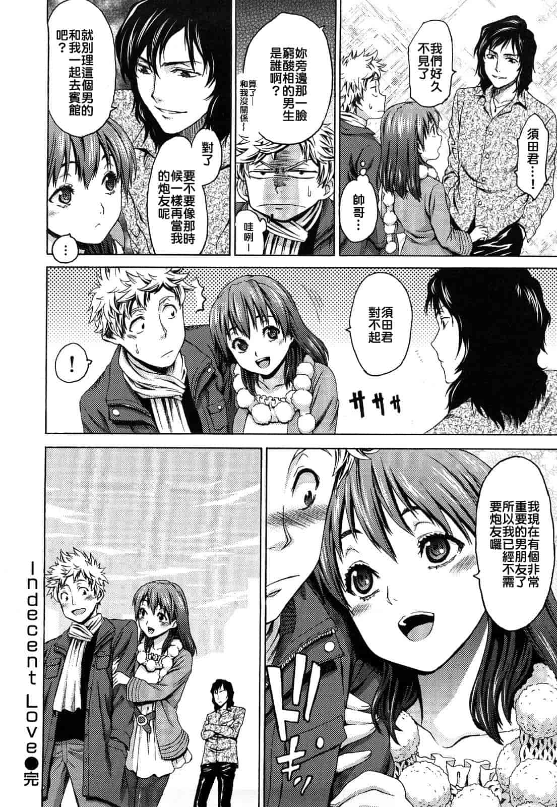 [加瀬大輝] 性純乙女 [中文化]_第8集